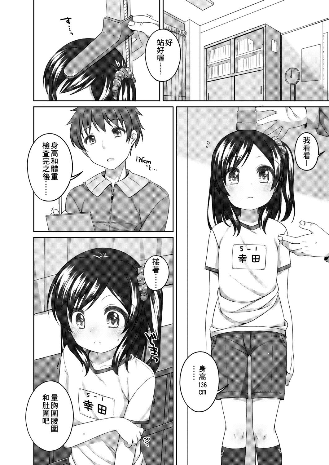 [小路あゆむ] ちいさいこいいよね… [中国翻訳] [DL版]