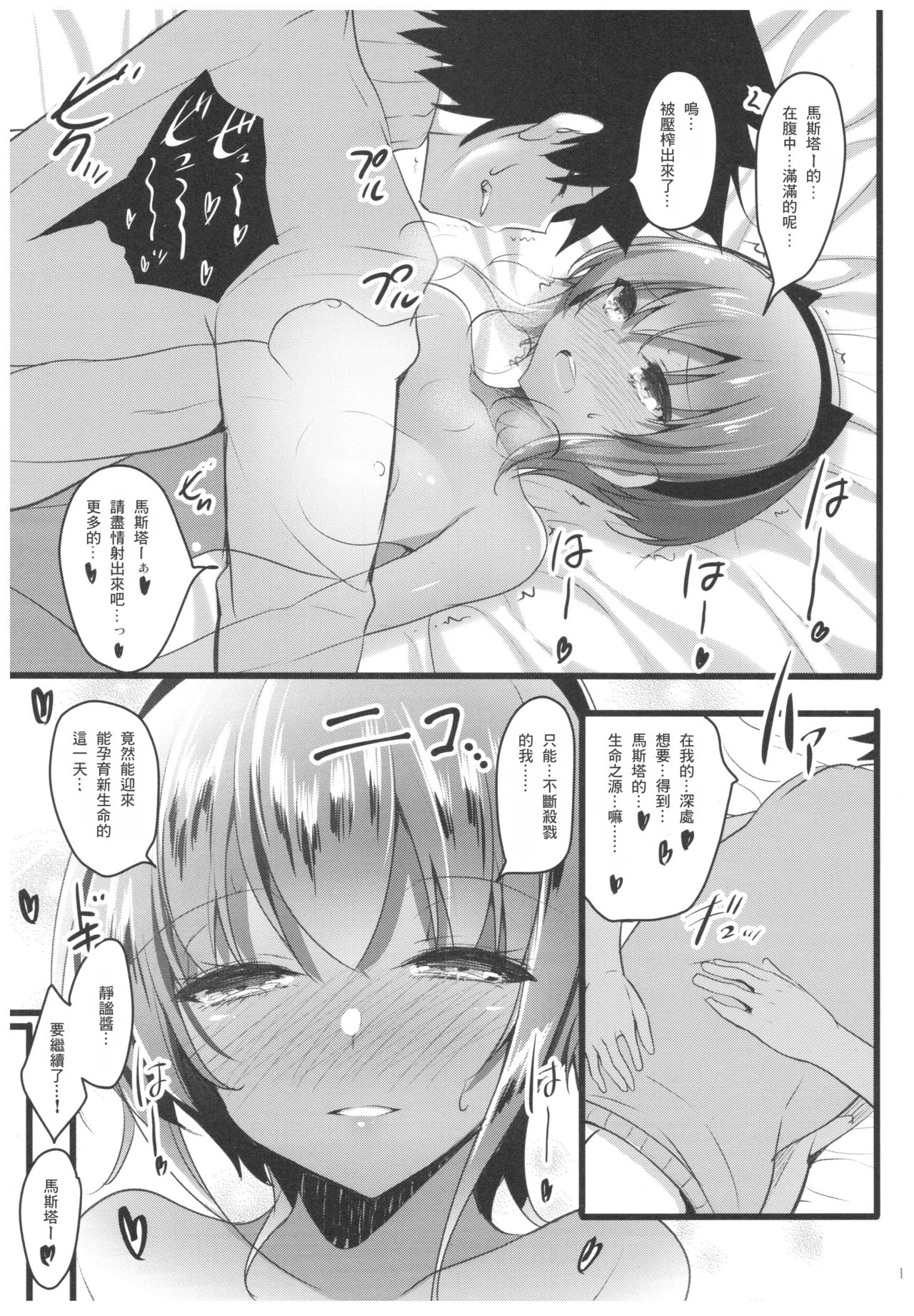 (C92) [65535あべぬー。 (赤人)] それは甘い甘い毒 (Fate/Grand Order) [中国翻訳]