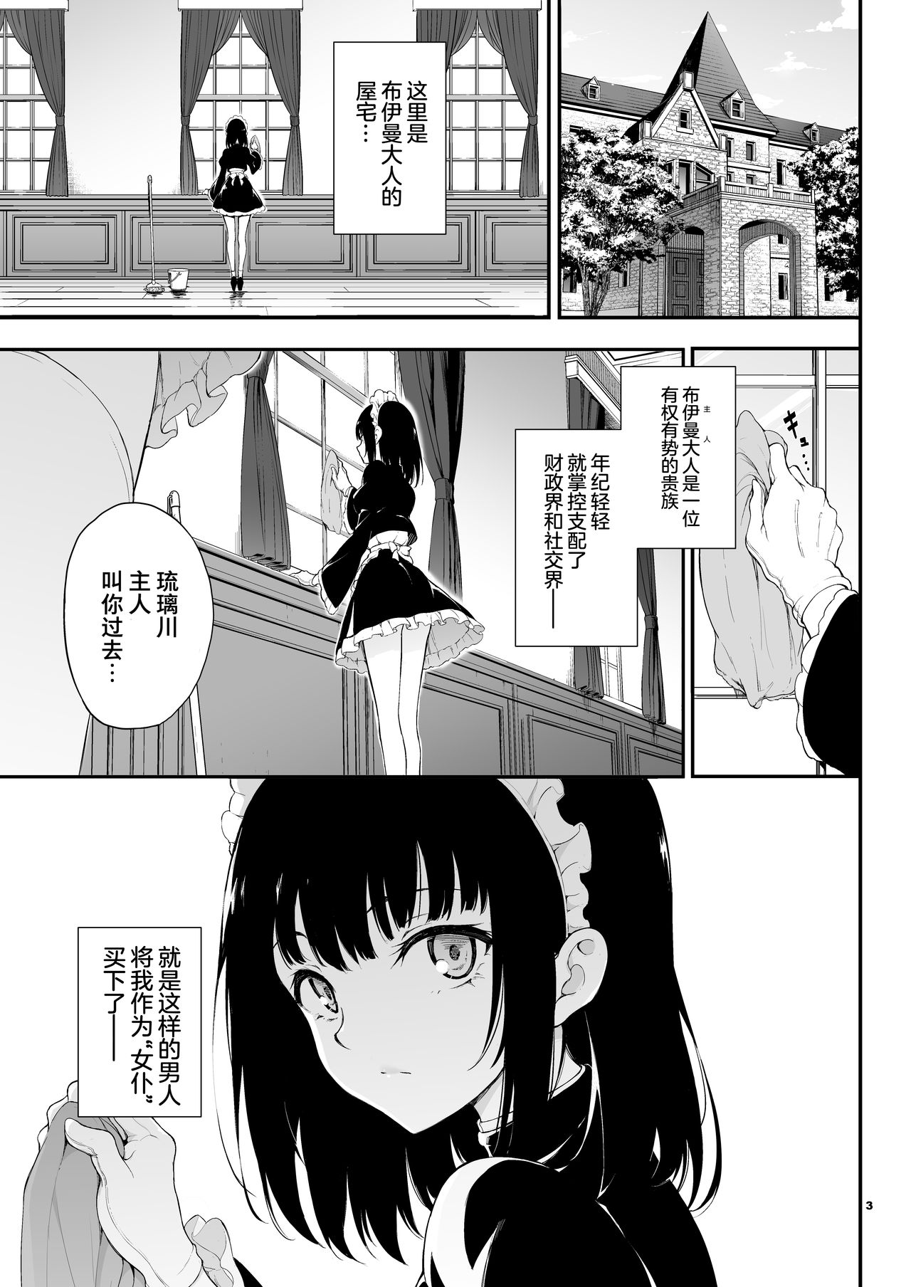 [きょくちょ局 (きょくちょ)] メイド教育。 -没落貴族 瑠璃川椿- [中国翻訳] [DL版]