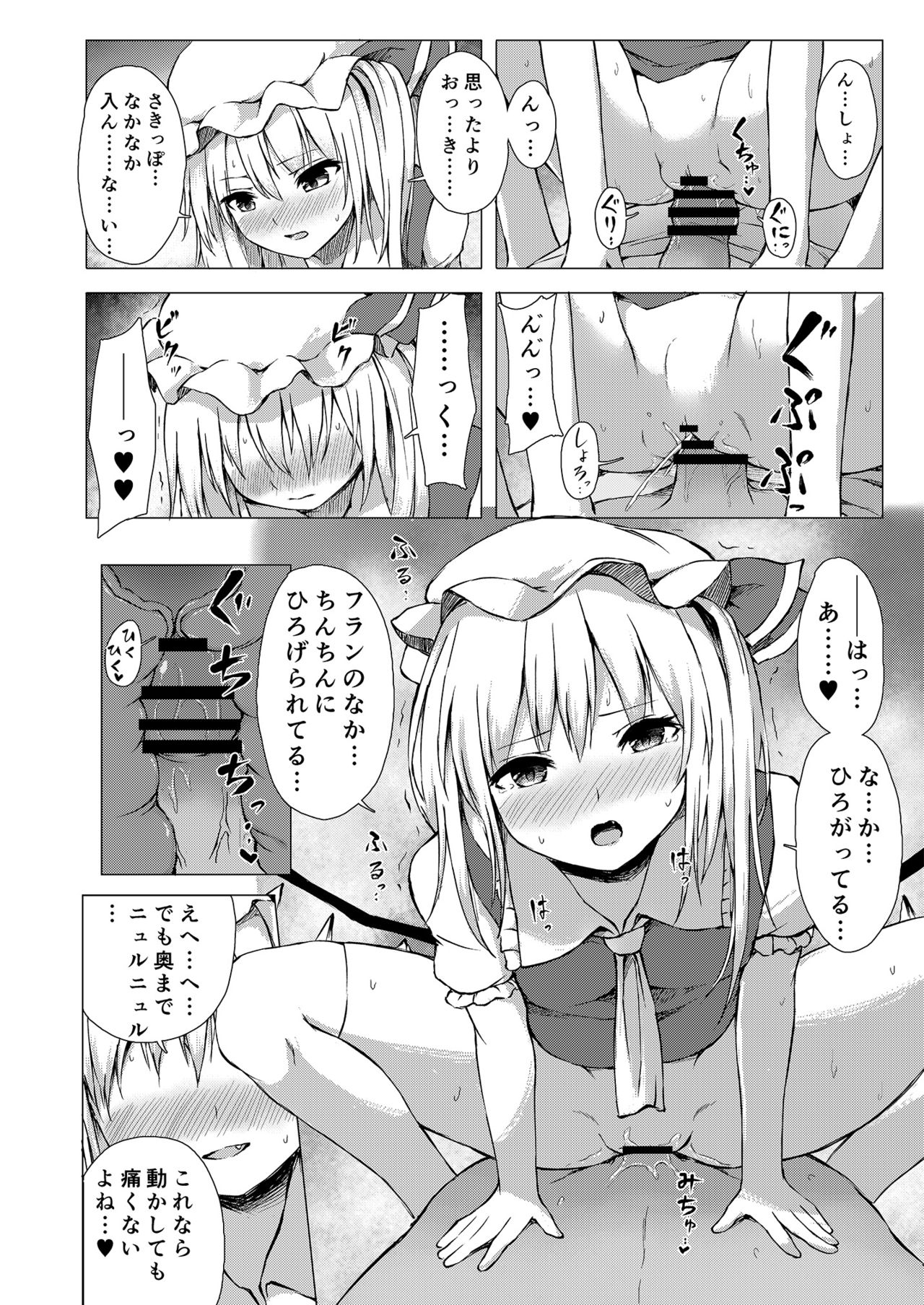 [てこめんち (てち)] フランちゃんの思うがままに (東方Project) [DL版]