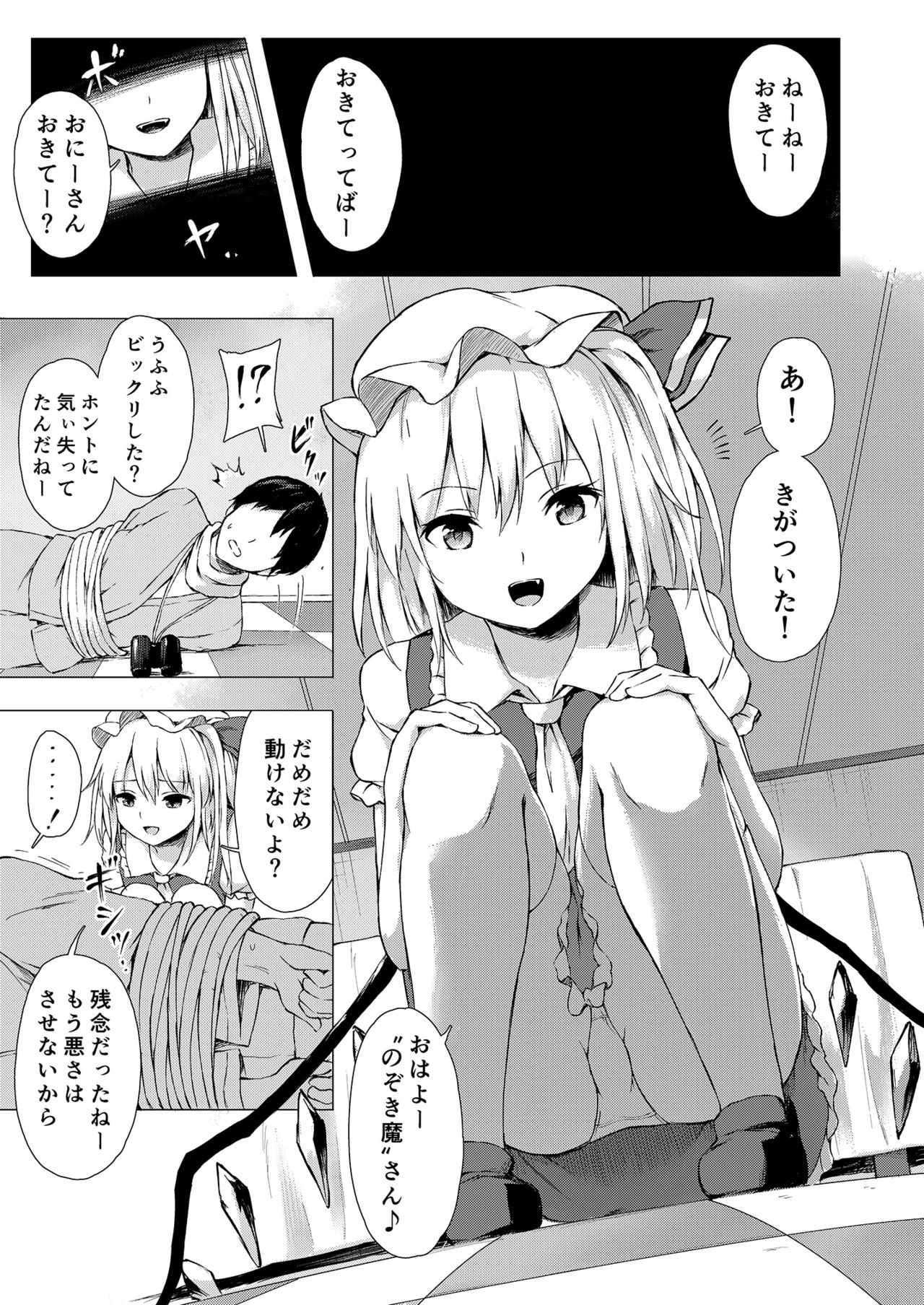 [てこめんち (てち)] フランちゃんの思うがままに (東方Project) [DL版]