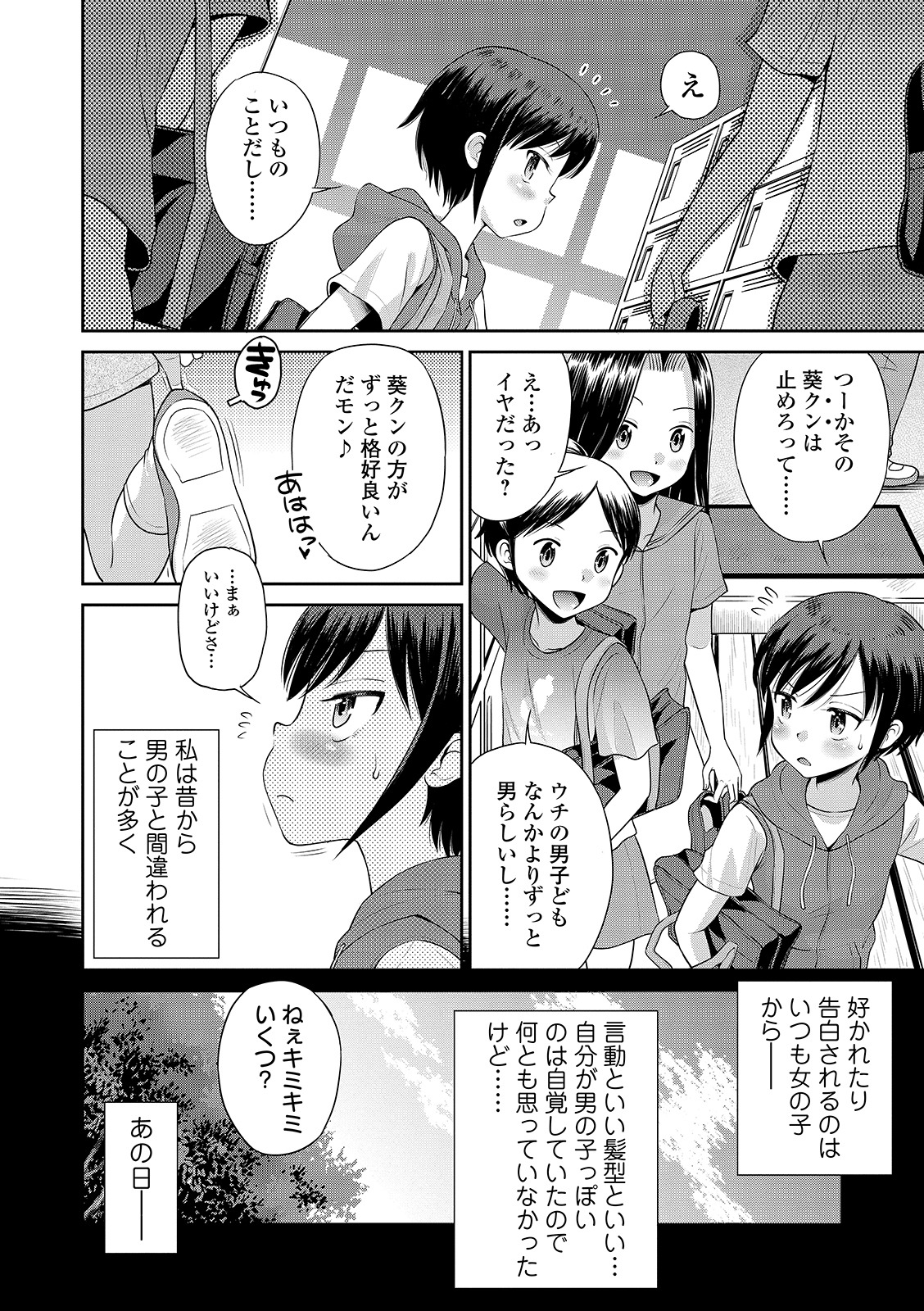 [たまちゆき] わたしが女の子になるまで [DL版]