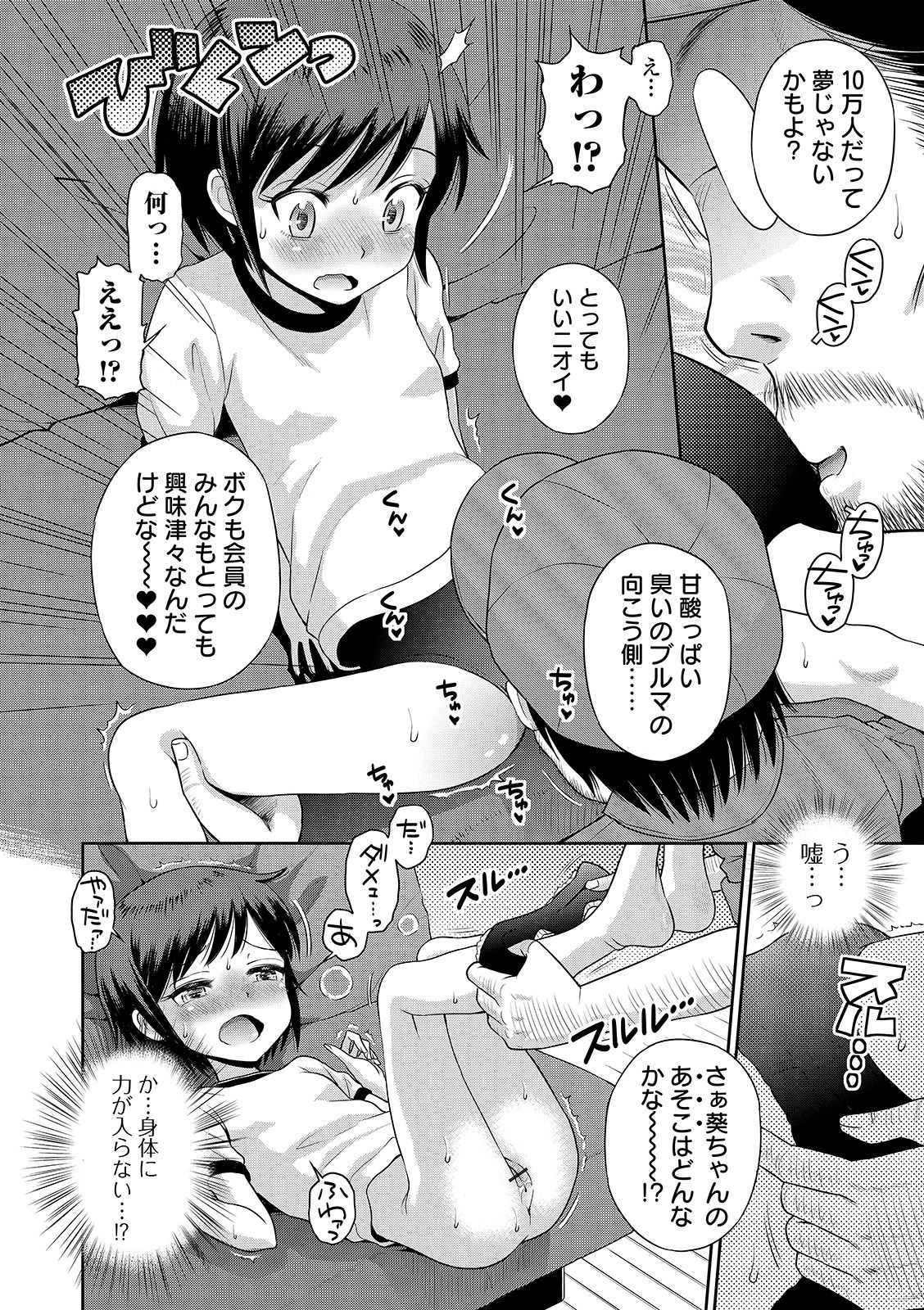 [たまちゆき] わたしが女の子になるまで [DL版]