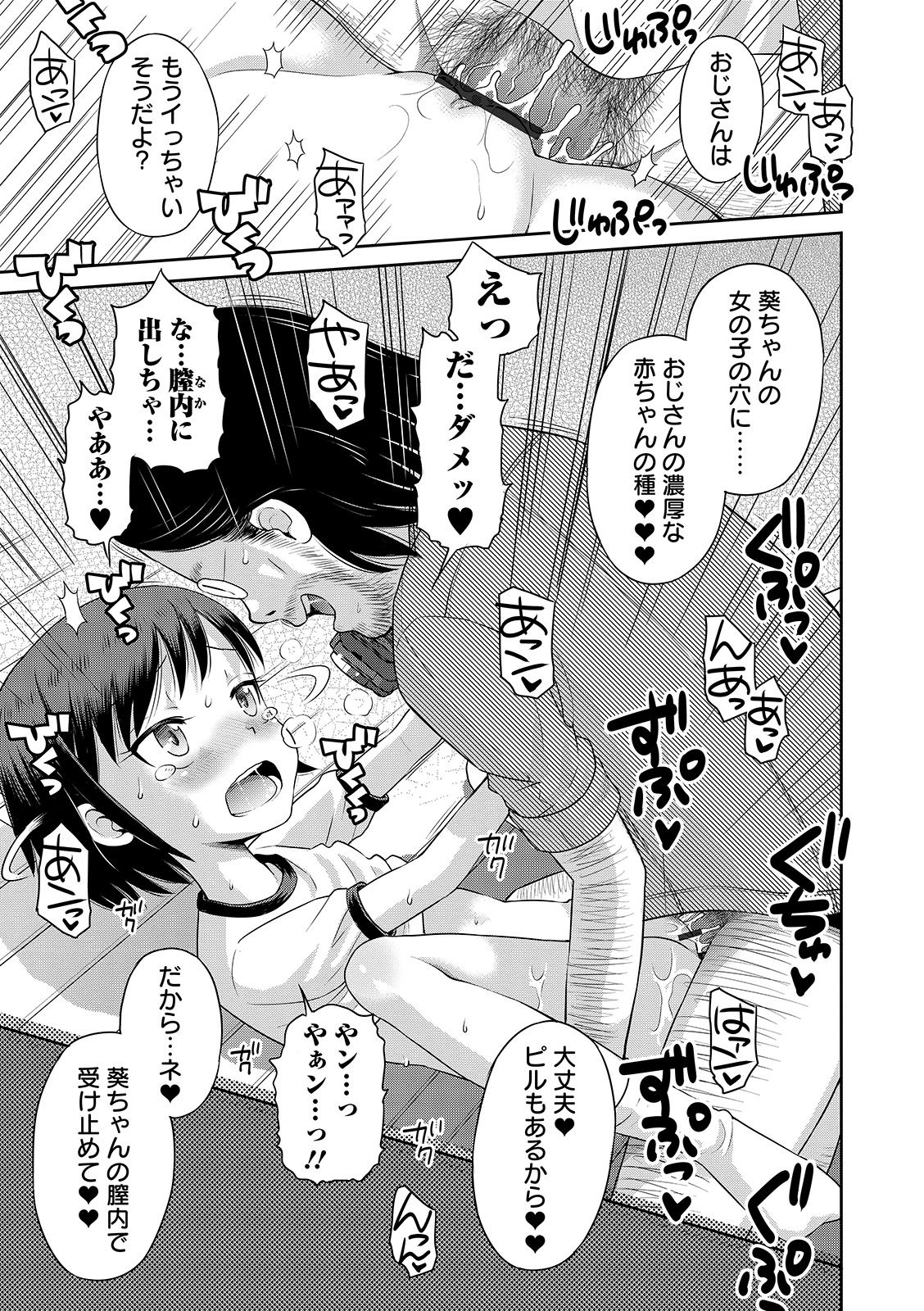 [たまちゆき] わたしが女の子になるまで [DL版]