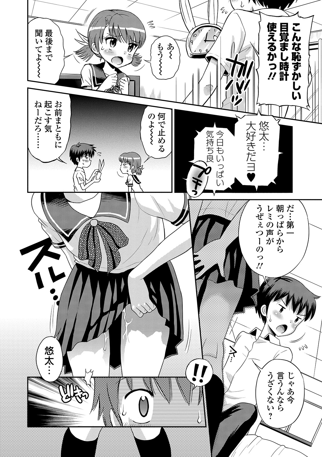 [たまちゆき] わたしが女の子になるまで [DL版]