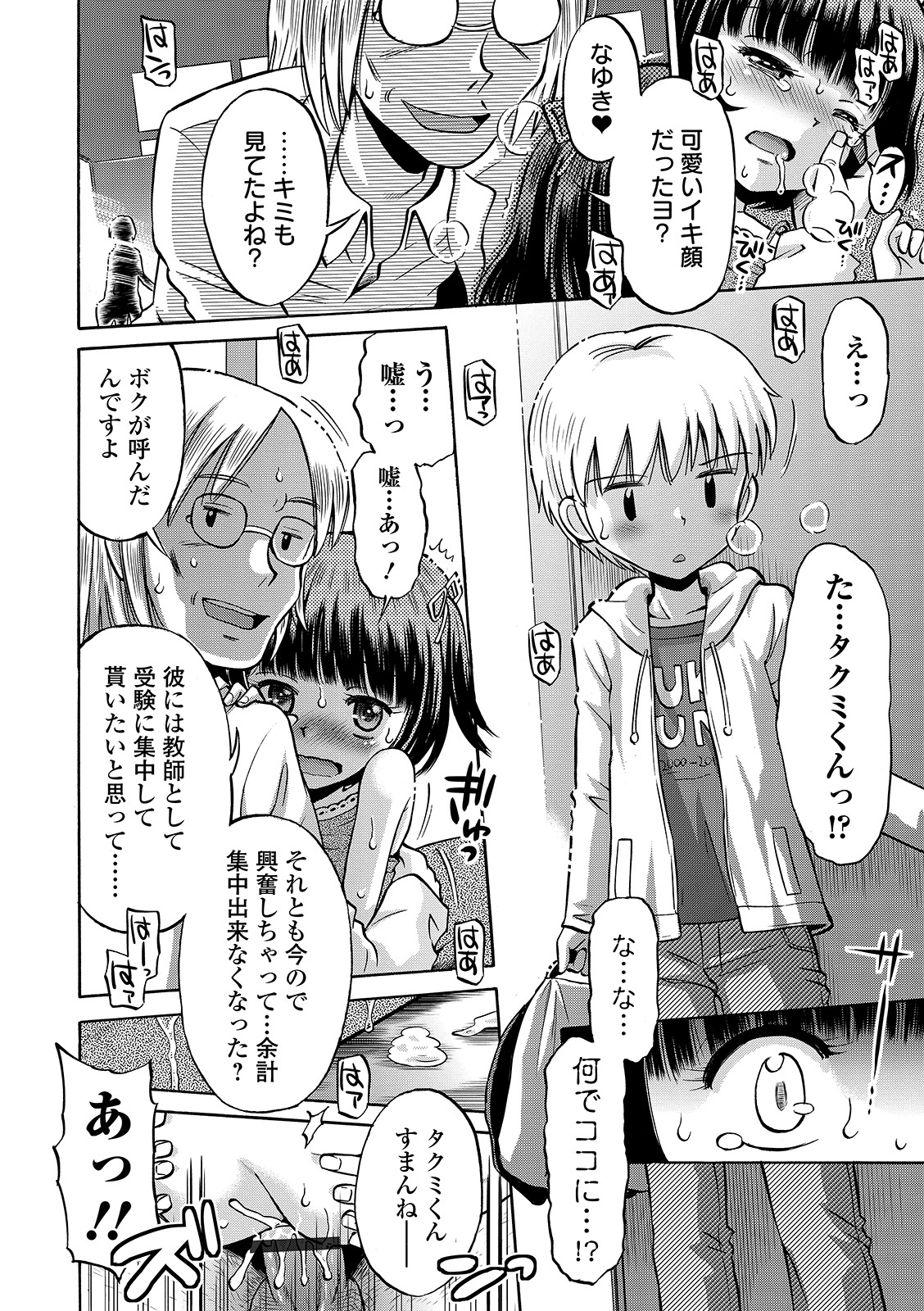 [たまちゆき] わたしが女の子になるまで [DL版]