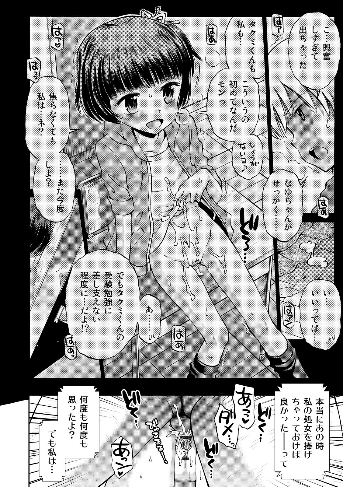 [たまちゆき] わたしが女の子になるまで [DL版]