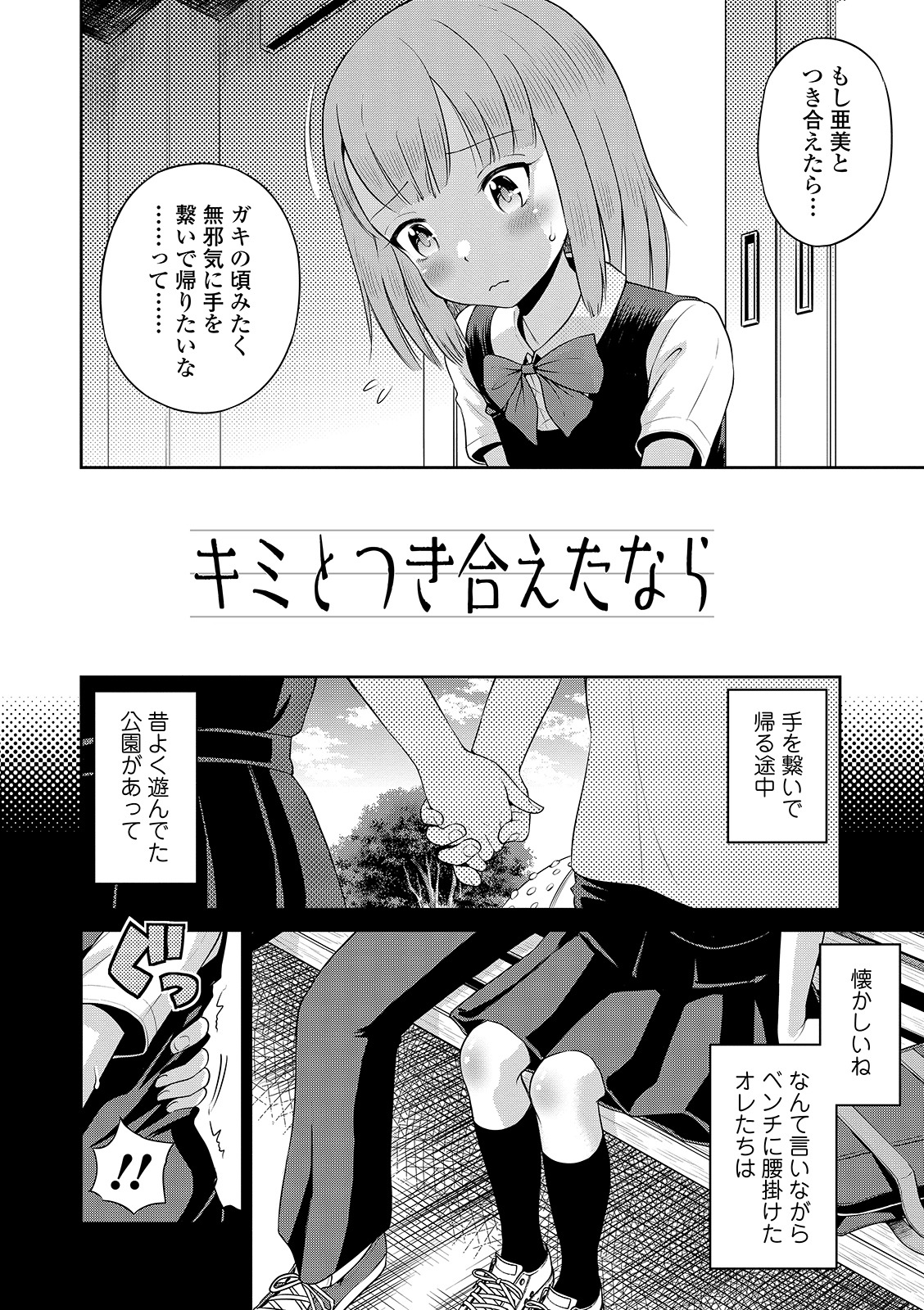 [たまちゆき] わたしが女の子になるまで [DL版]