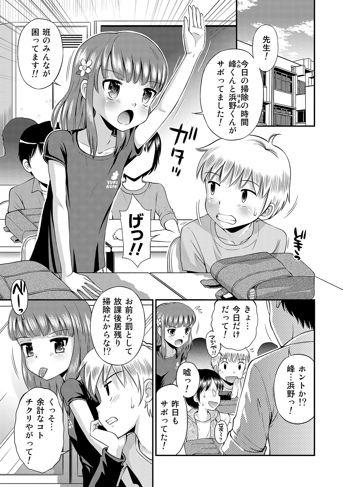 [たまちゆき] わたしが女の子になるまで [DL版]