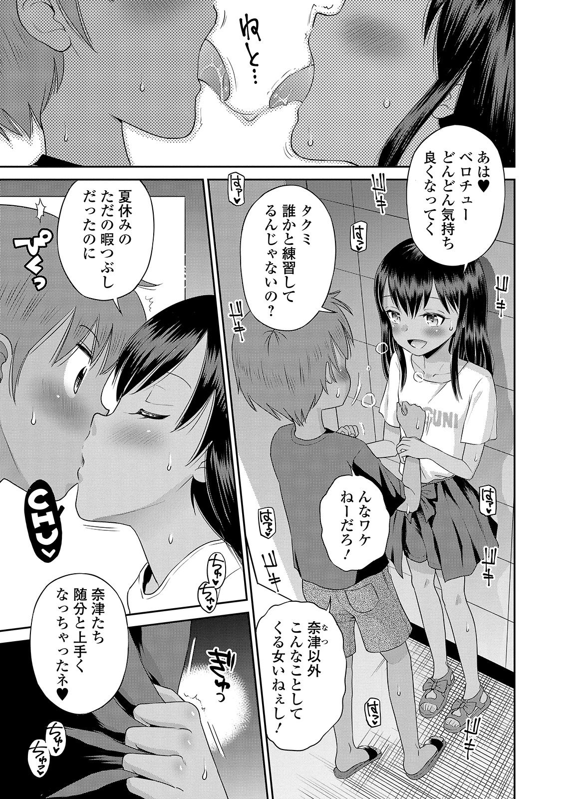 [たまちゆき] わたしが女の子になるまで [DL版]