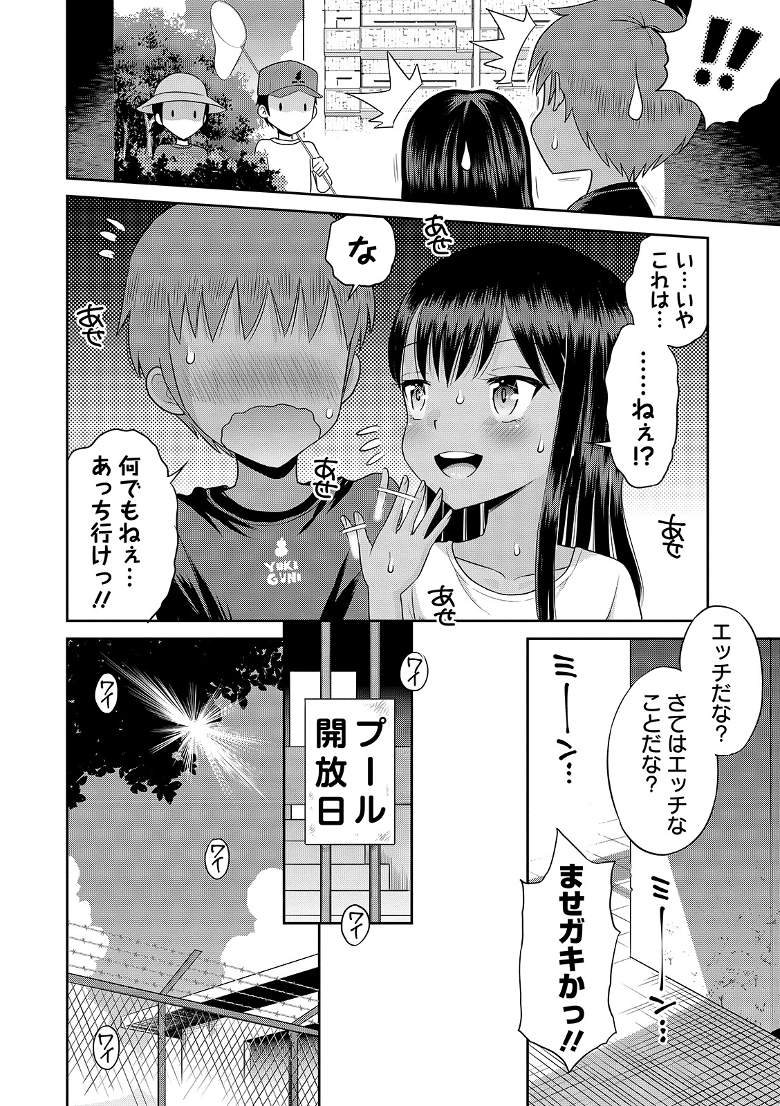 [たまちゆき] わたしが女の子になるまで [DL版]