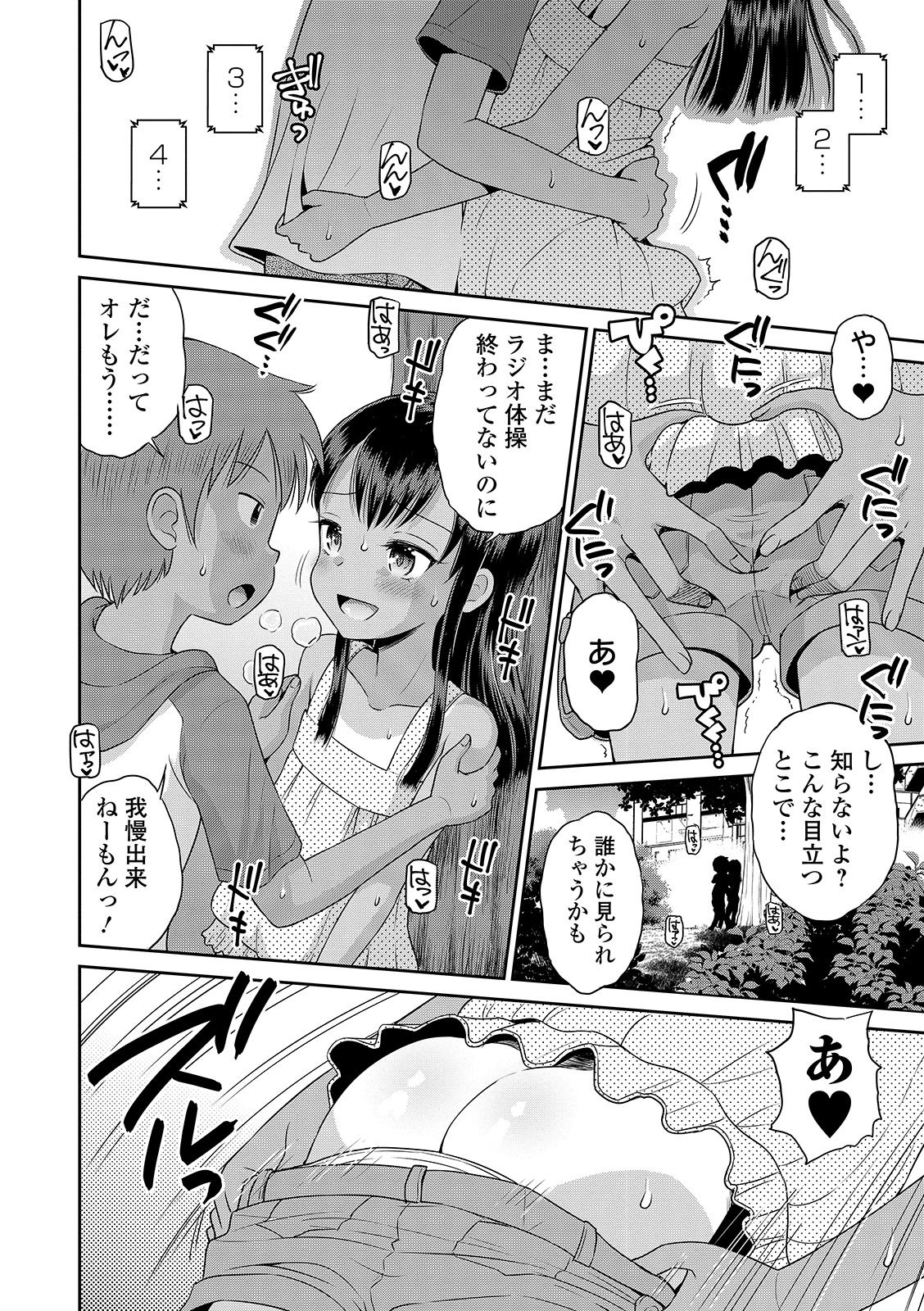 [たまちゆき] わたしが女の子になるまで [DL版]