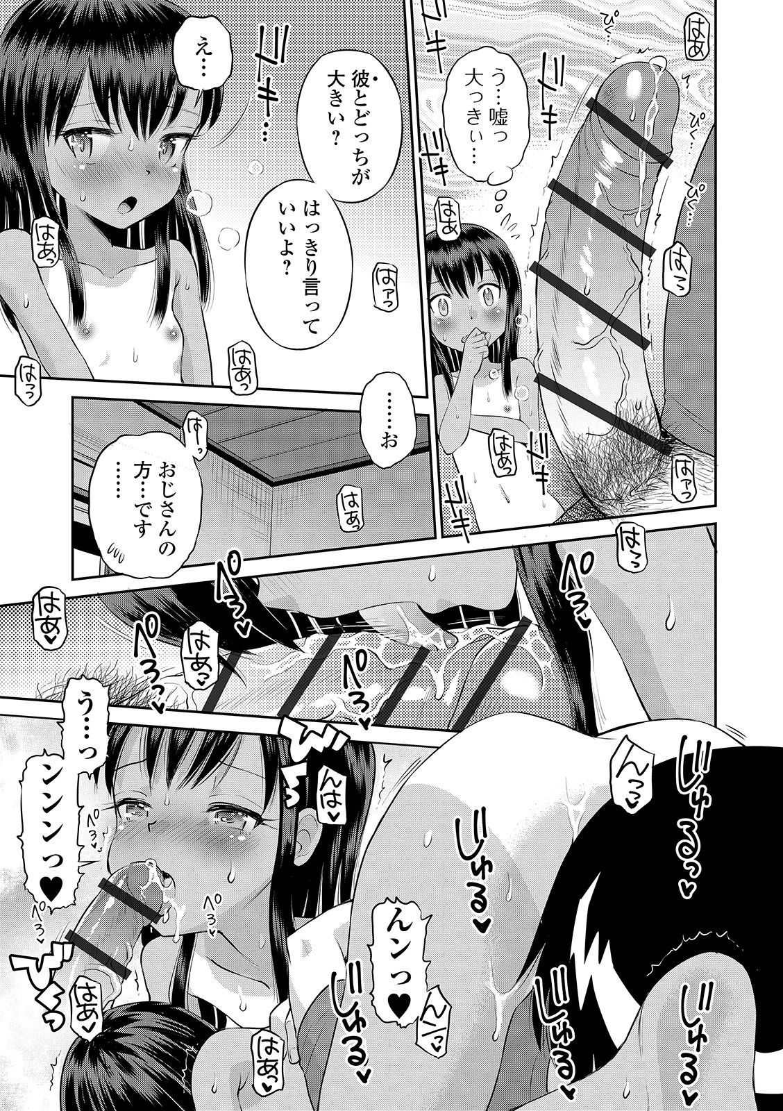 [たまちゆき] わたしが女の子になるまで [DL版]