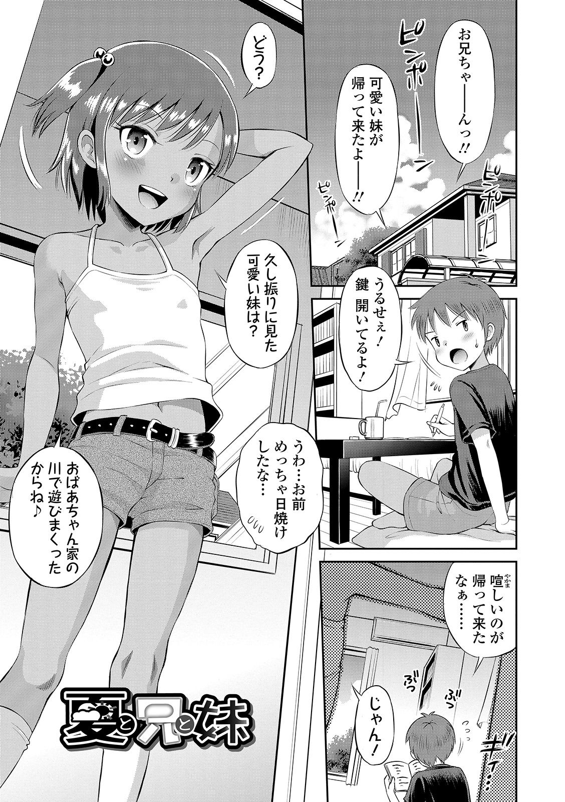 [たまちゆき] わたしが女の子になるまで [DL版]