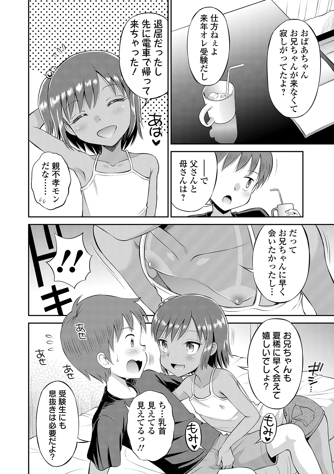 [たまちゆき] わたしが女の子になるまで [DL版]