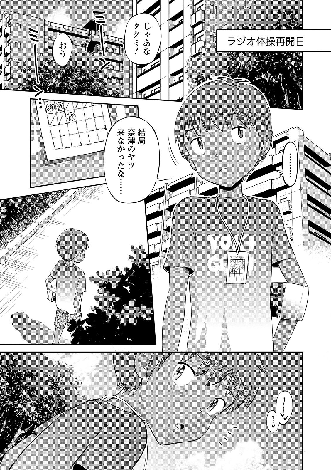 [たまちゆき] わたしが女の子になるまで [DL版]