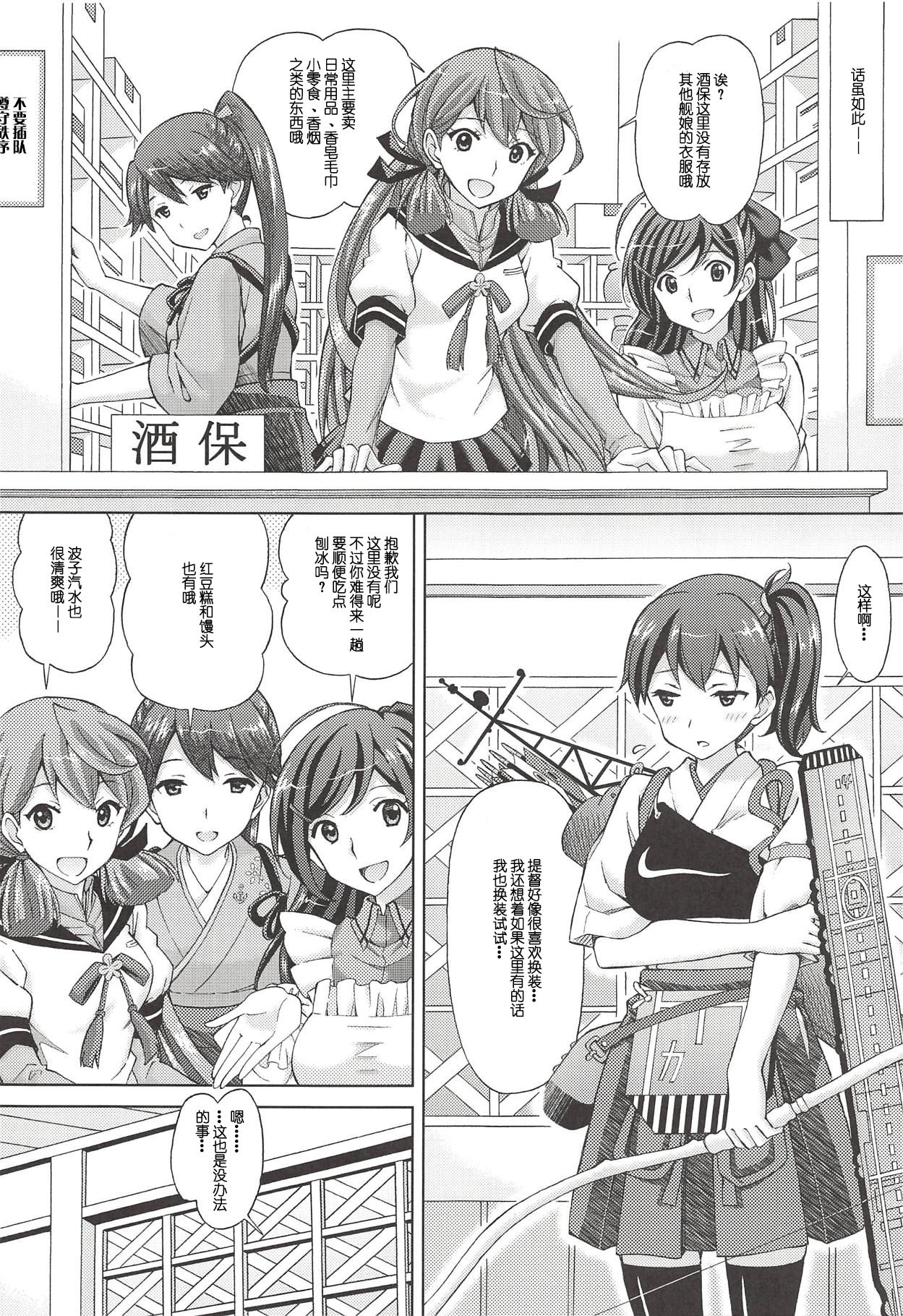 (C86) [〆切り3分前 (月見大福)] 艦娘着せ替えパラダイス!! 提督! エッチなコスプレ加賀を召し上がれ (艦隊これくしょん -艦これ-) [中国翻訳]