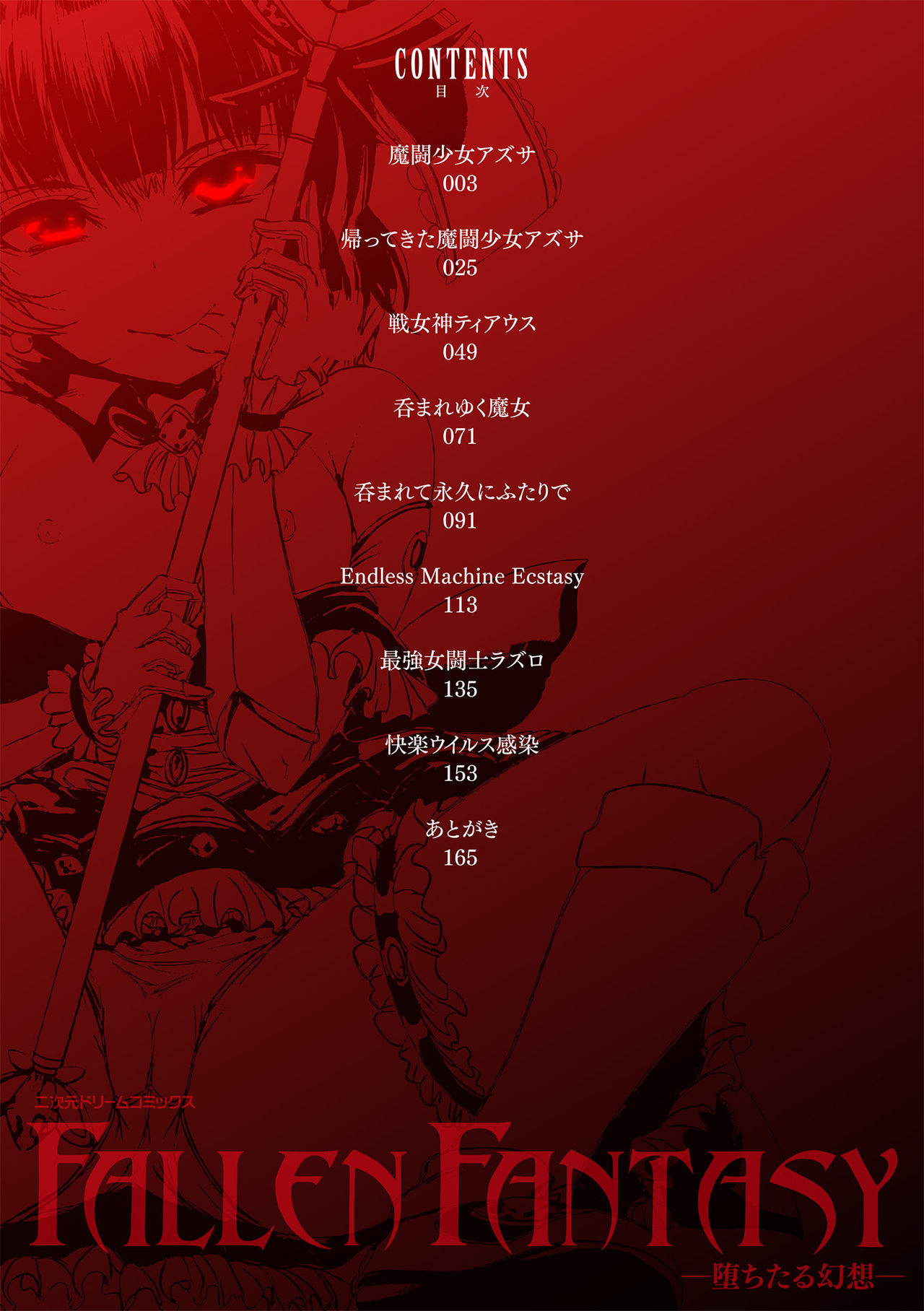 [ワス] Fallen Fantasy ―堕ちたる幻想― [中国翻訳] [DL版]