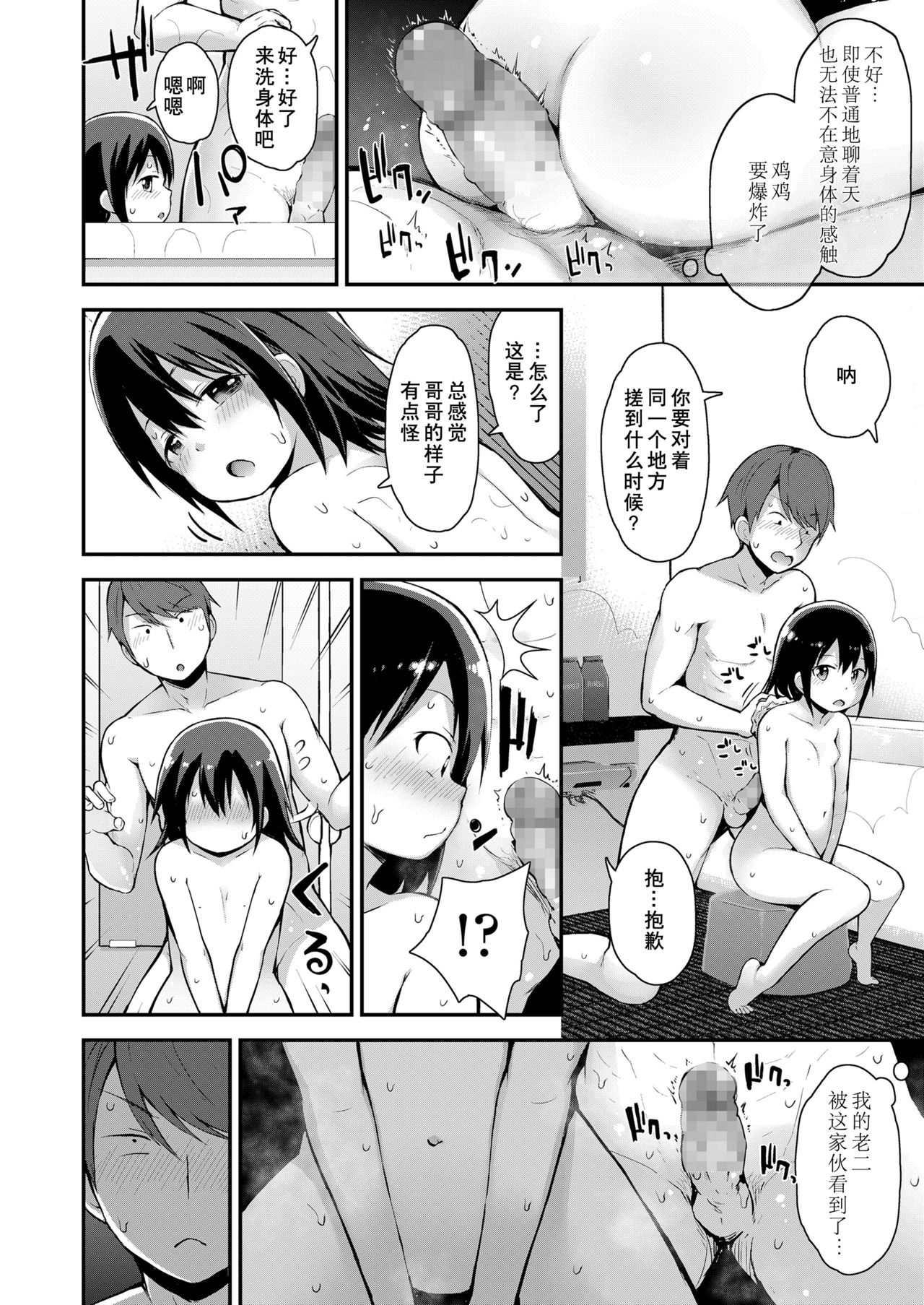 [藤坂リリック] 環菜と成長期 (COMIC LO 2021年5月号) [中国翻訳] [DL版]