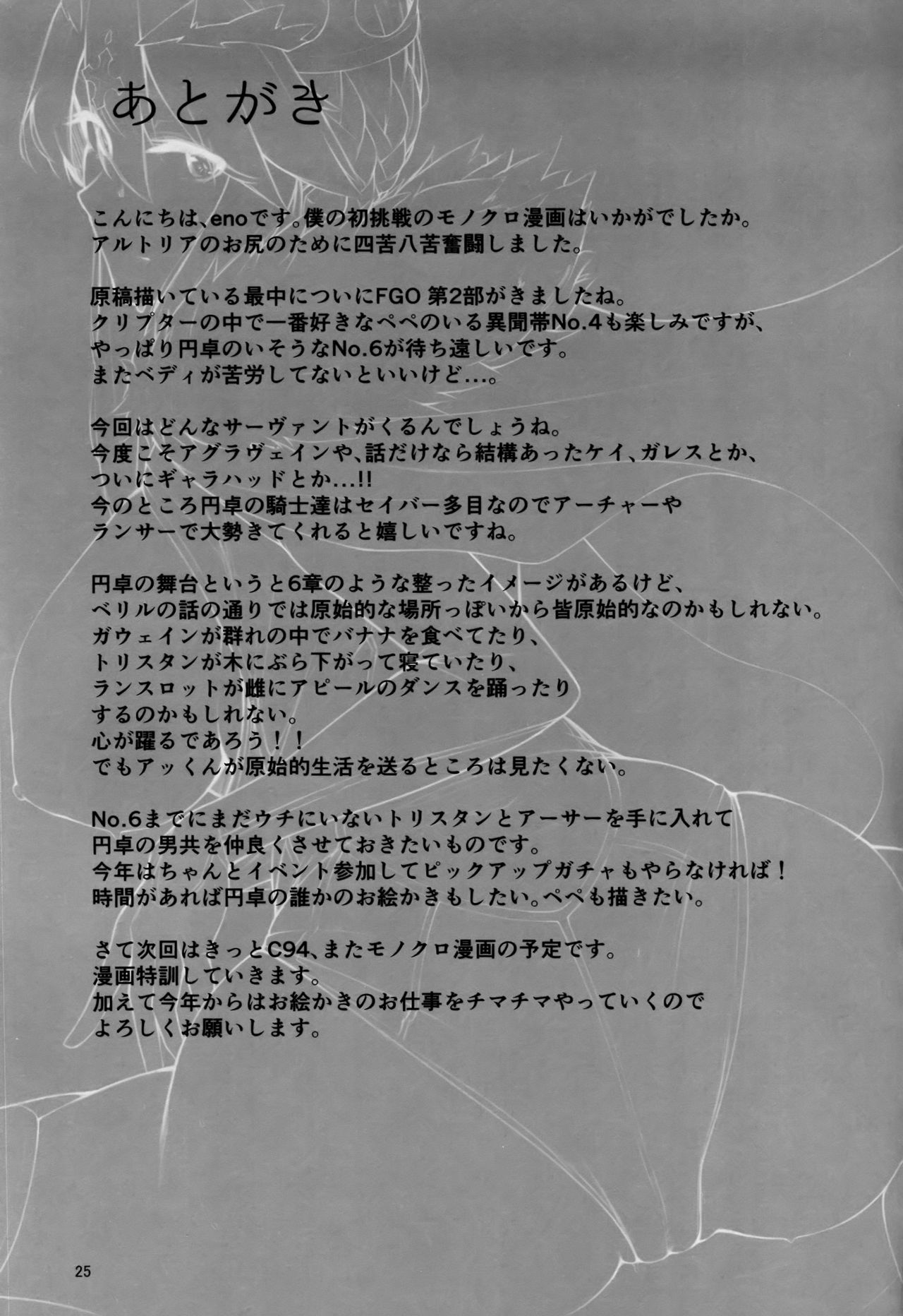 (COMIC1☆13) [榎屋 (eno)] 騎士王様の淫欲解放室 (Fate/Grand Order) [中国翻訳]
