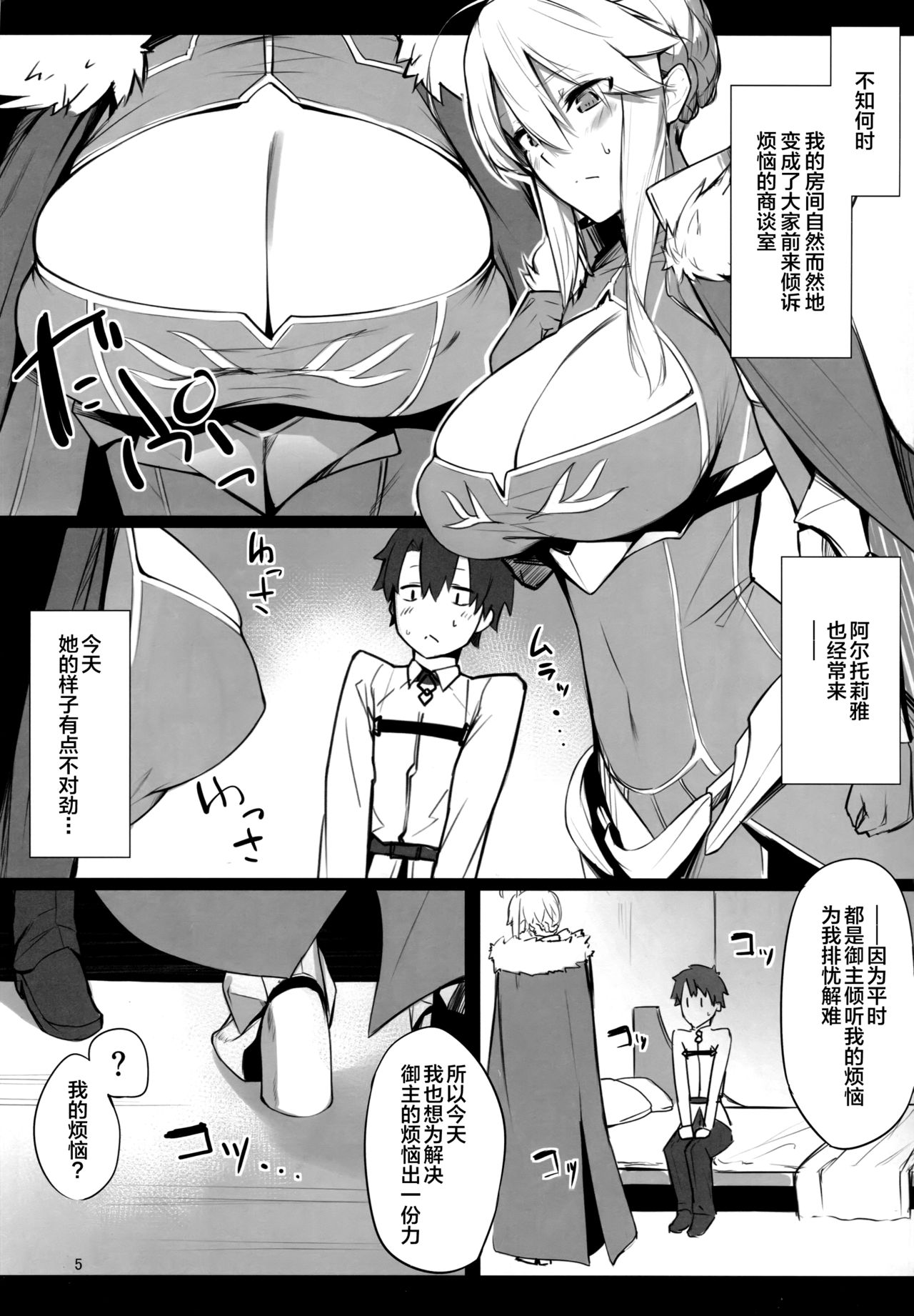 (COMIC1☆13) [榎屋 (eno)] 騎士王様の淫欲解放室 (Fate/Grand Order) [中国翻訳]