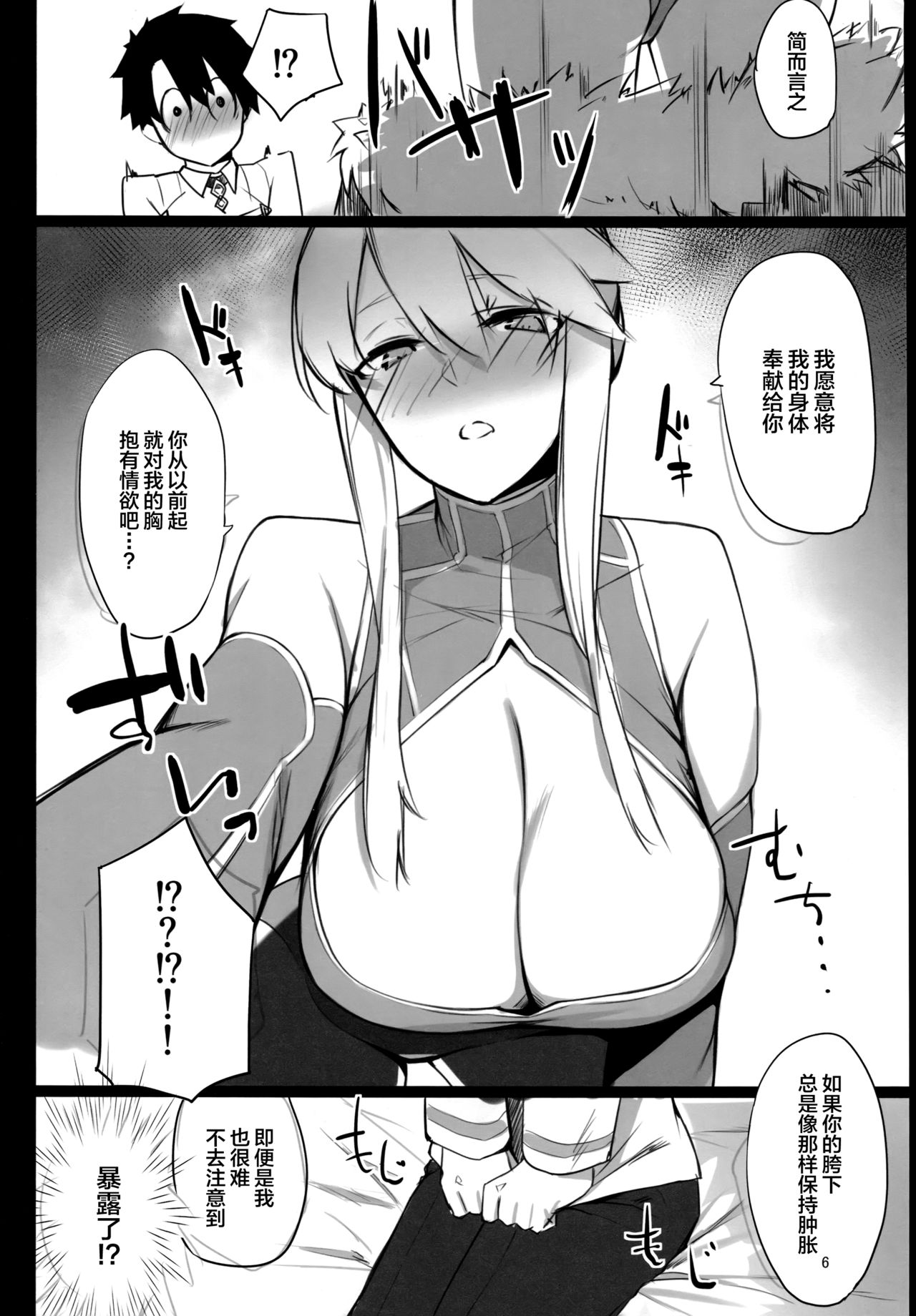 (COMIC1☆13) [榎屋 (eno)] 騎士王様の淫欲解放室 (Fate/Grand Order) [中国翻訳]