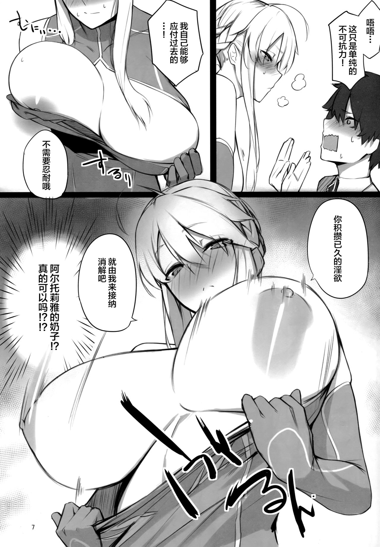 (COMIC1☆13) [榎屋 (eno)] 騎士王様の淫欲解放室 (Fate/Grand Order) [中国翻訳]