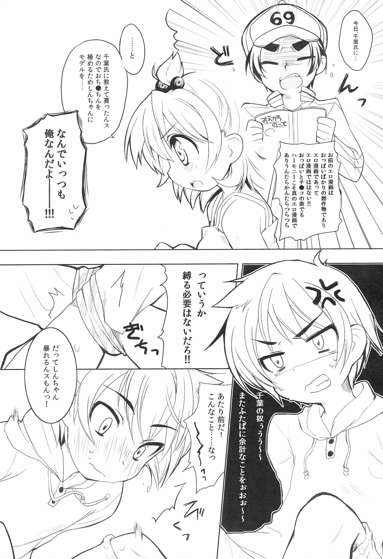 (C79) [Mizuiroうさぎ (榎本ひな)] ふたばにおしえて! (みつどもえ)