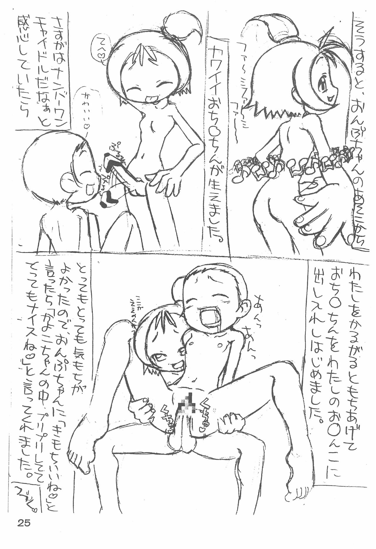 (C63) [ブルーメタル (まさきち)] ももとあいこのいちゃ²本 (おジャ魔女どれみ)