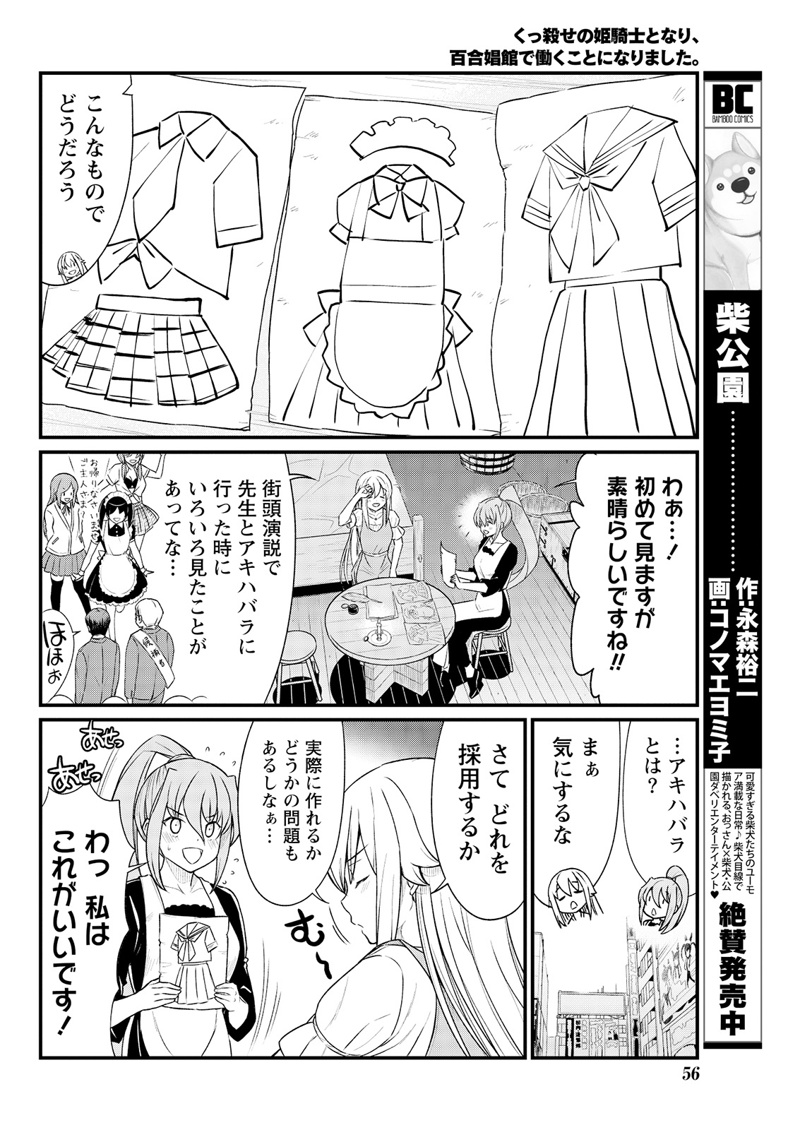 [ひな姫] くっ殺せの姫騎士となり、百合娼館で働くことになりました。 キスカ連載版 第8話