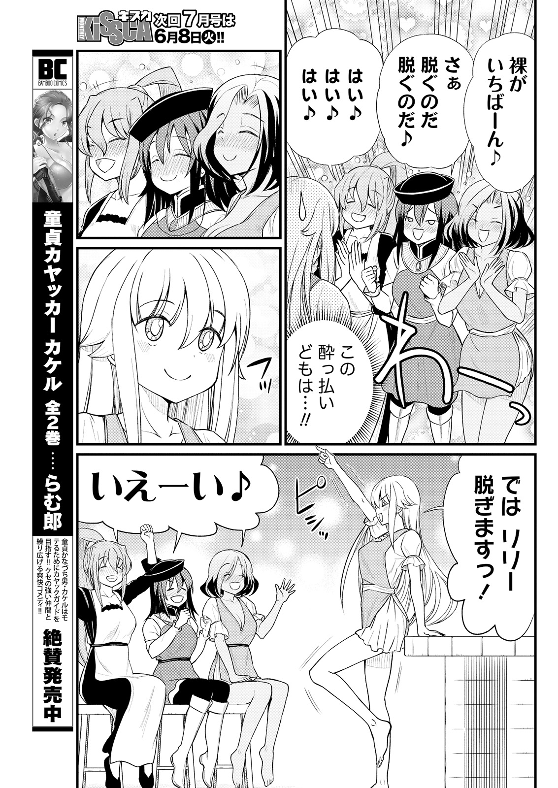 [ひな姫] くっ殺せの姫騎士となり、百合娼館で働くことになりました。 キスカ連載版 第8話