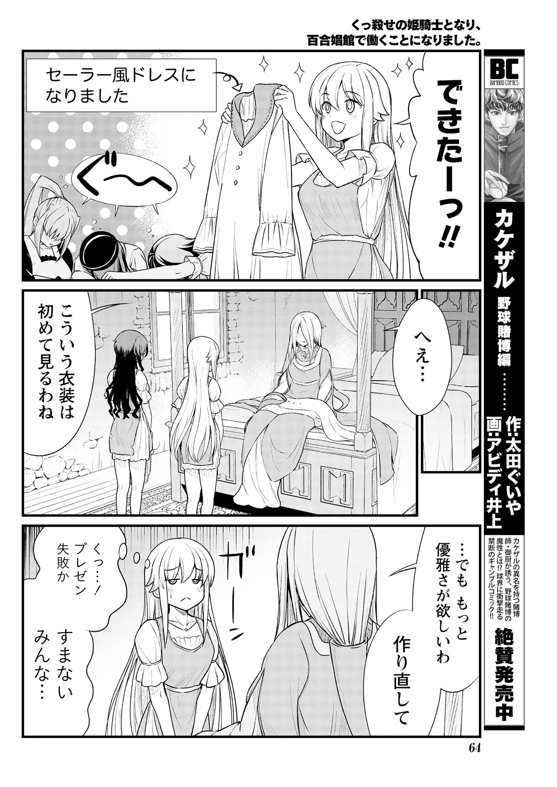 [ひな姫] くっ殺せの姫騎士となり、百合娼館で働くことになりました。 キスカ連載版 第8話