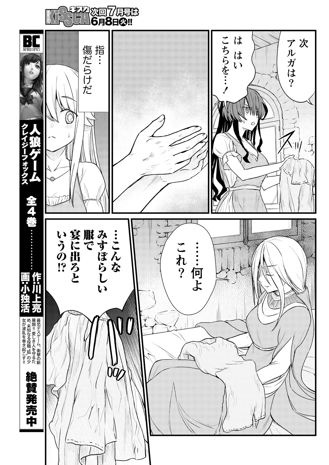 [ひな姫] くっ殺せの姫騎士となり、百合娼館で働くことになりました。 キスカ連載版 第8話