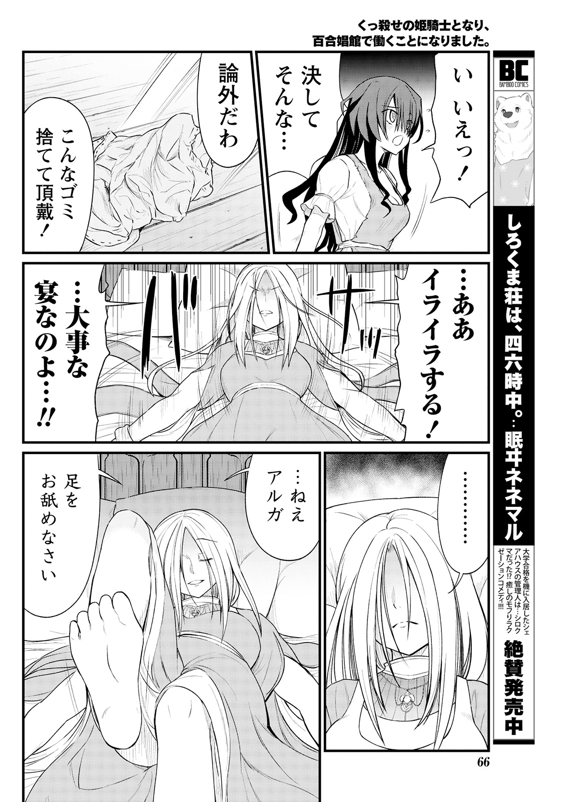 [ひな姫] くっ殺せの姫騎士となり、百合娼館で働くことになりました。 キスカ連載版 第8話