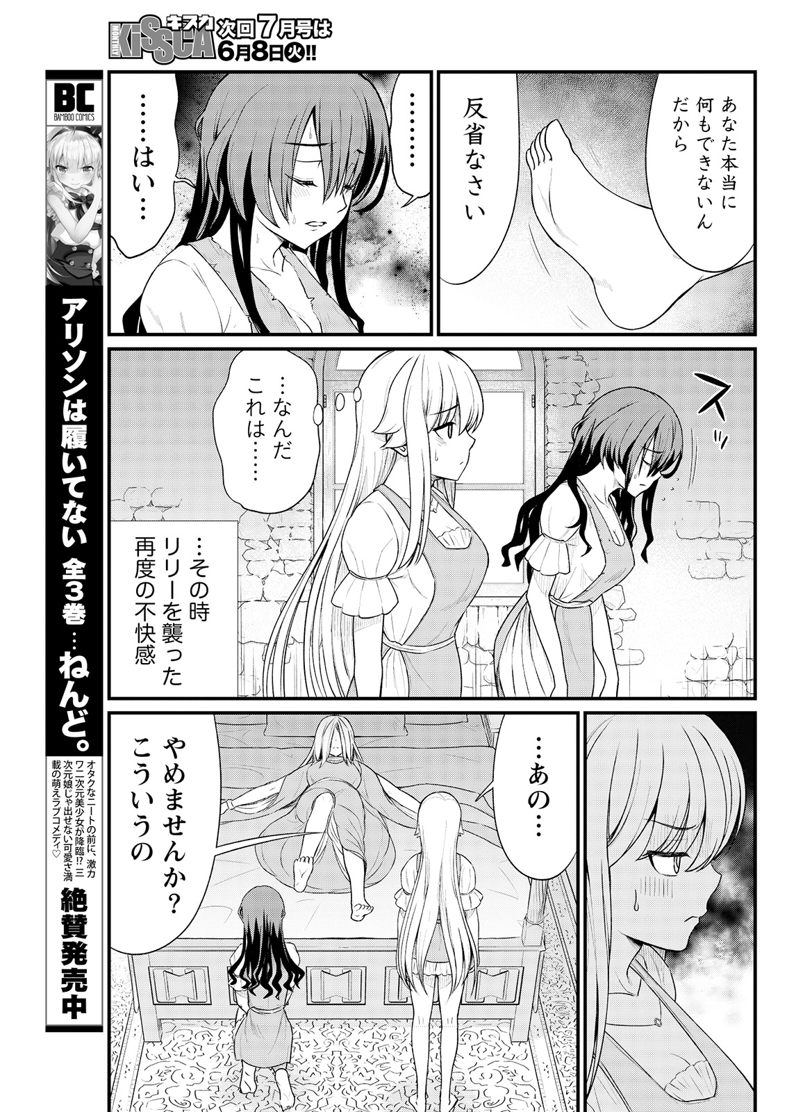 [ひな姫] くっ殺せの姫騎士となり、百合娼館で働くことになりました。 キスカ連載版 第8話