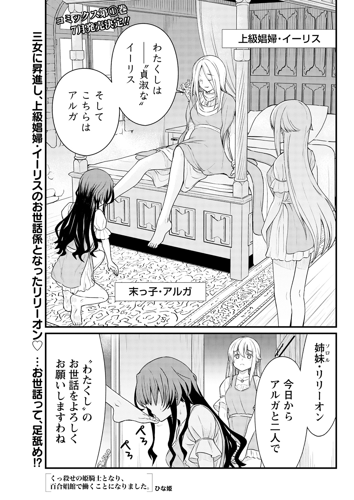 [ひな姫] くっ殺せの姫騎士となり、百合娼館で働くことになりました。 キスカ連載版 第8話