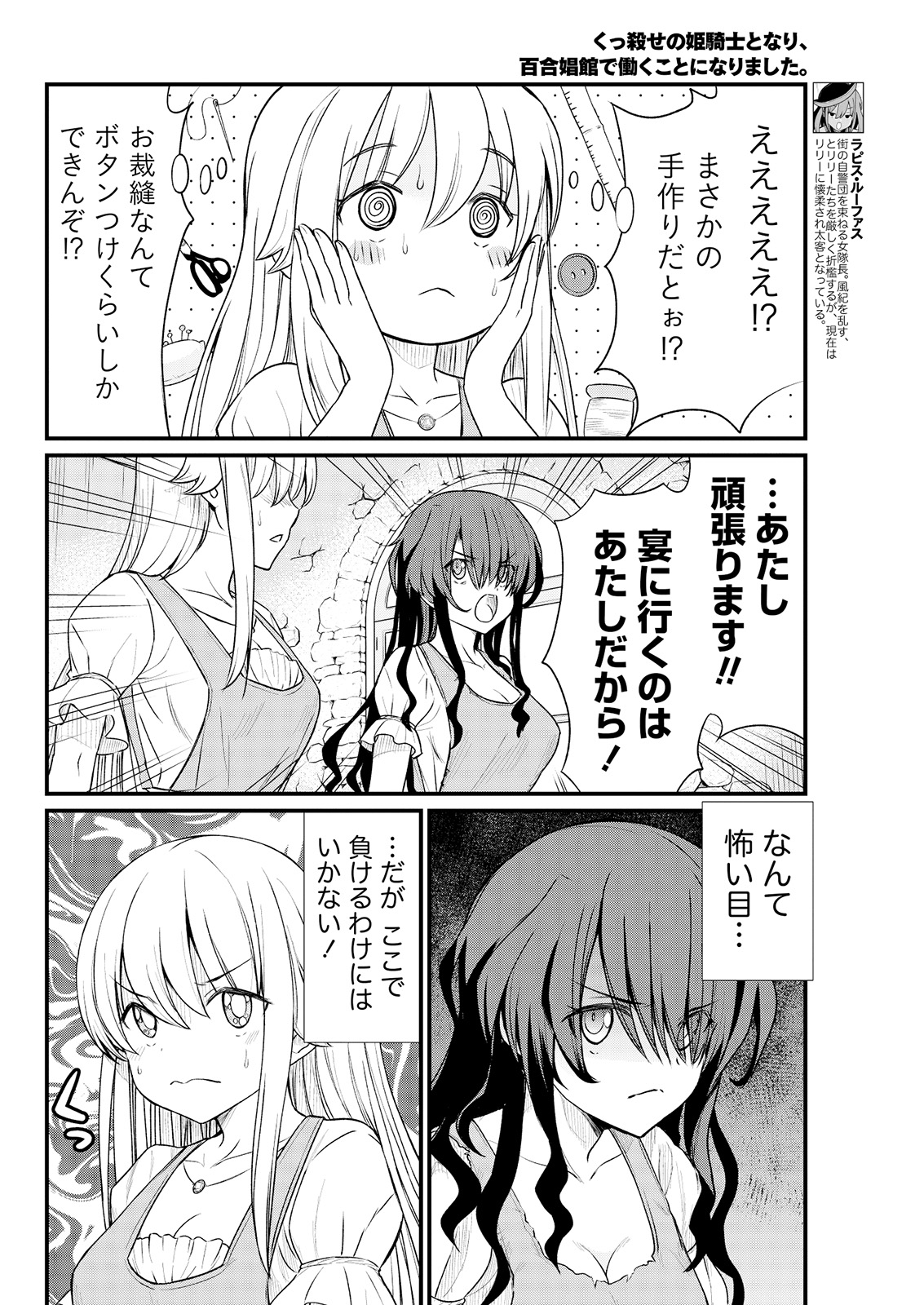 [ひな姫] くっ殺せの姫騎士となり、百合娼館で働くことになりました。 キスカ連載版 第8話