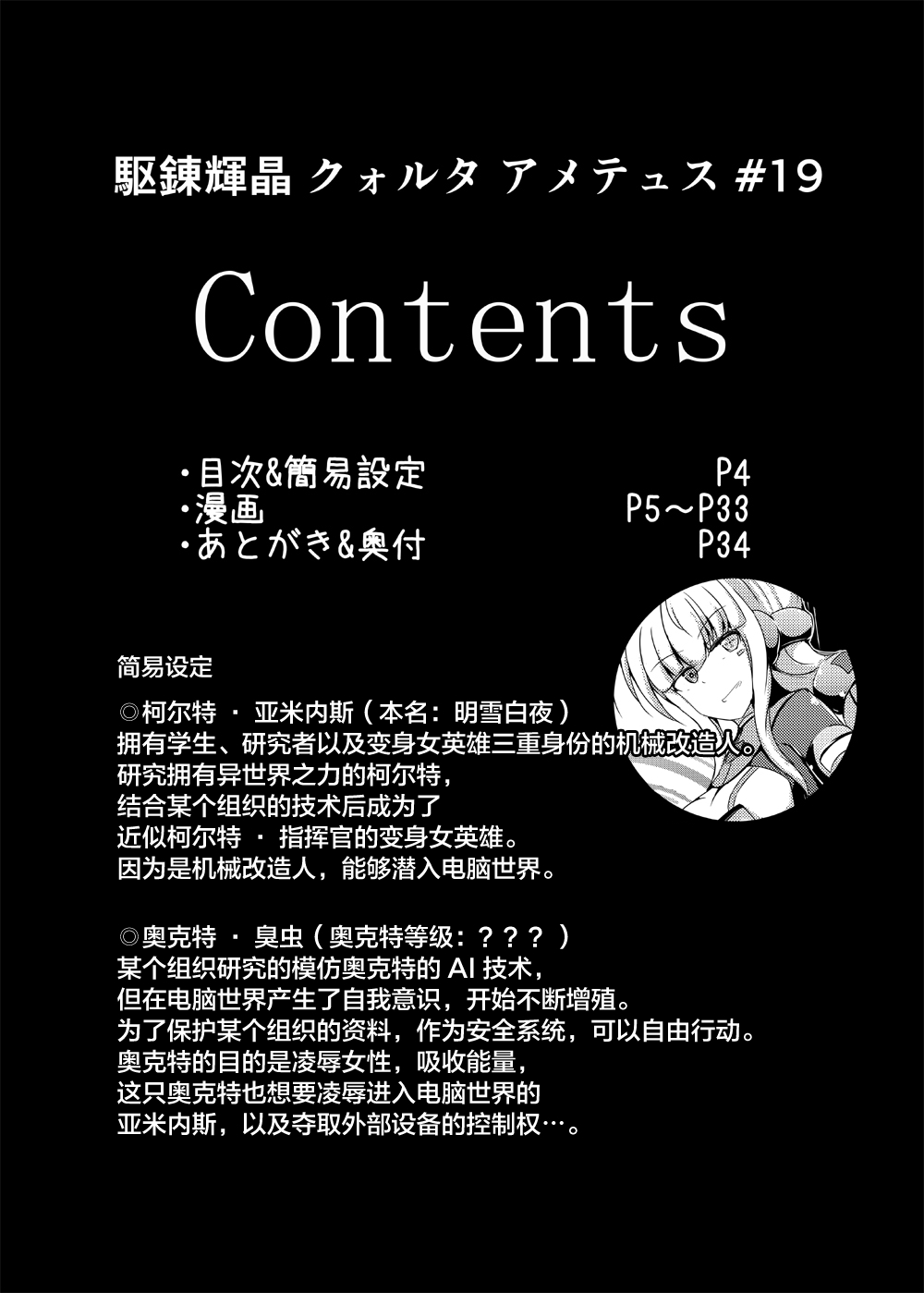 [下り坂ガードレール (しらそ)] 駆錬輝晶 クォルタ アメテュス #19 [中国翻訳] [DL版]