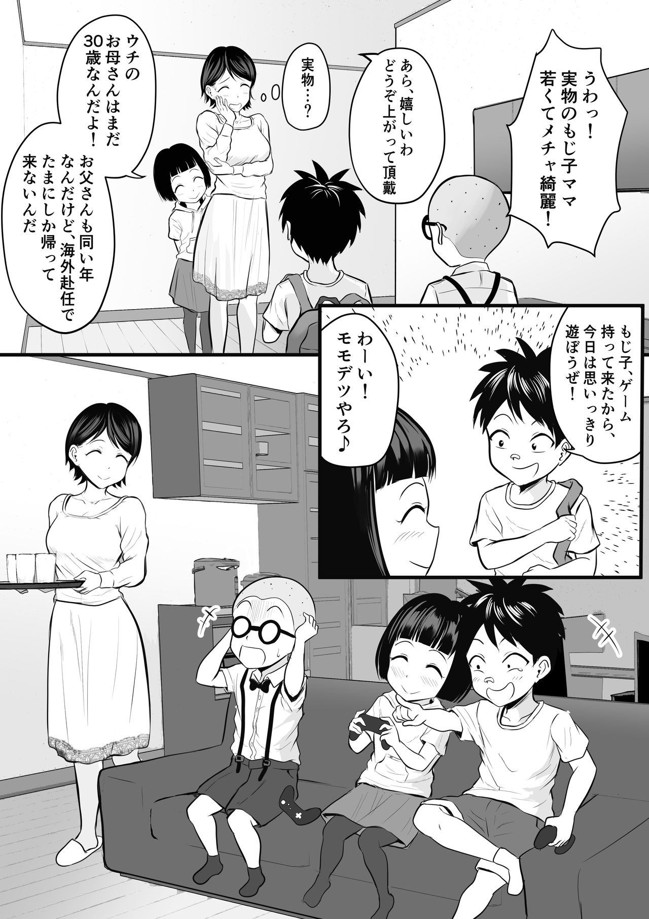 [年上おねーさん天国 (華火れん)] 同級生のママをハメ撮りミッション!