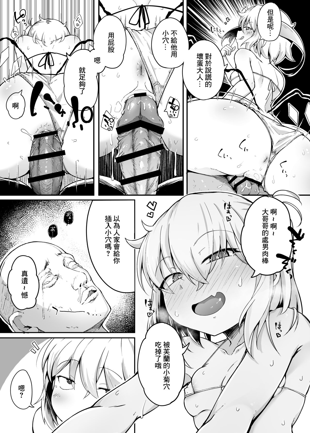 [自家発電処 (flanvia)] ふらんどーるVSわからせたいおじさん (東方Project) [中国翻訳] [DL版]