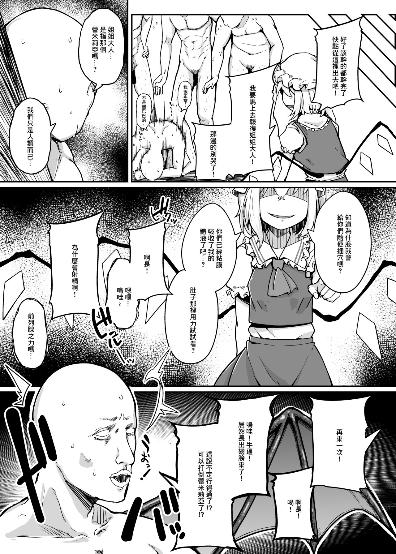 [自家発電処 (flanvia)] ふらんどーるVSわからせたいおじさん (東方Project) [中国翻訳] [DL版]