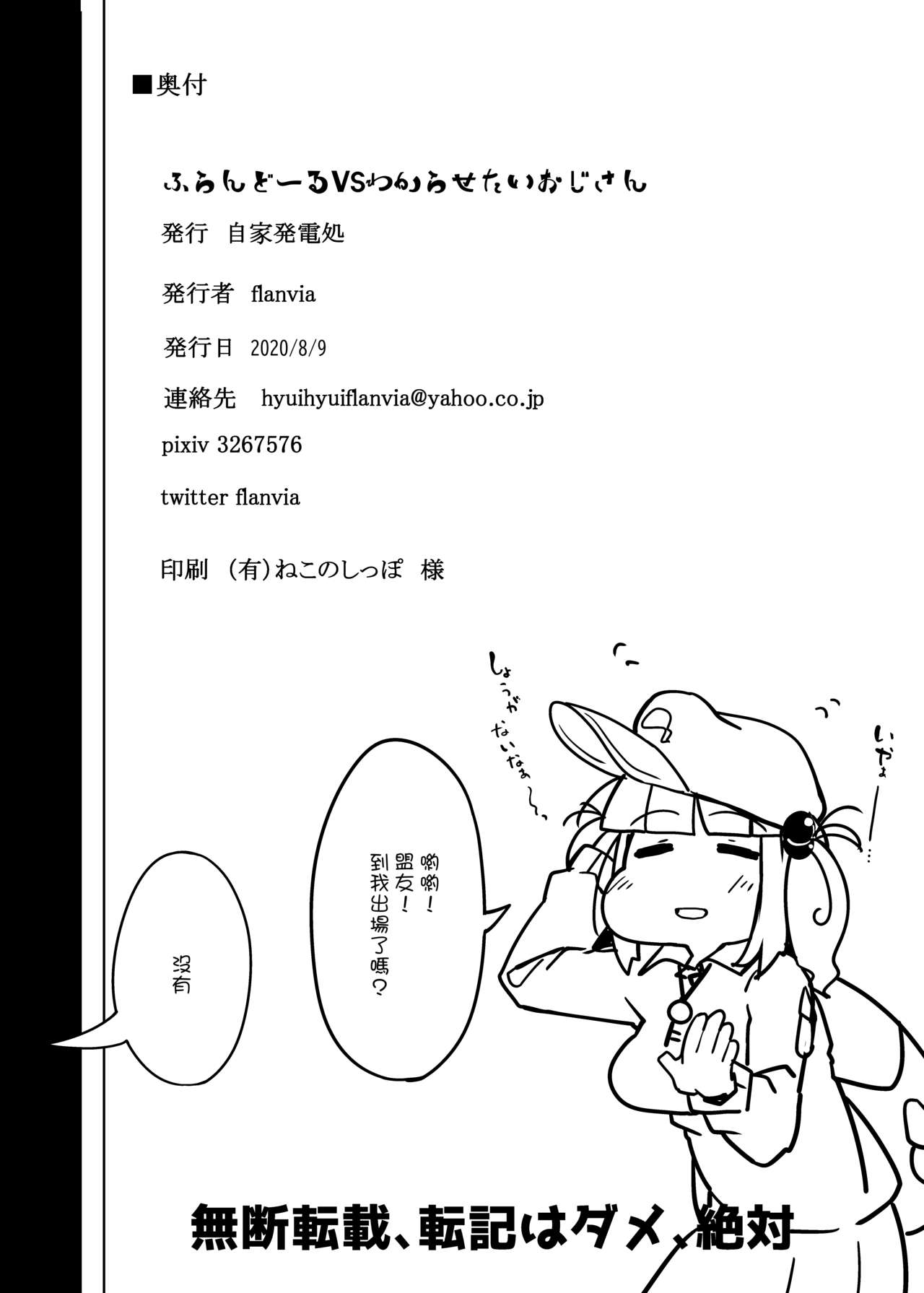 [自家発電処 (flanvia)] ふらんどーるVSわからせたいおじさん (東方Project) [中国翻訳] [DL版]