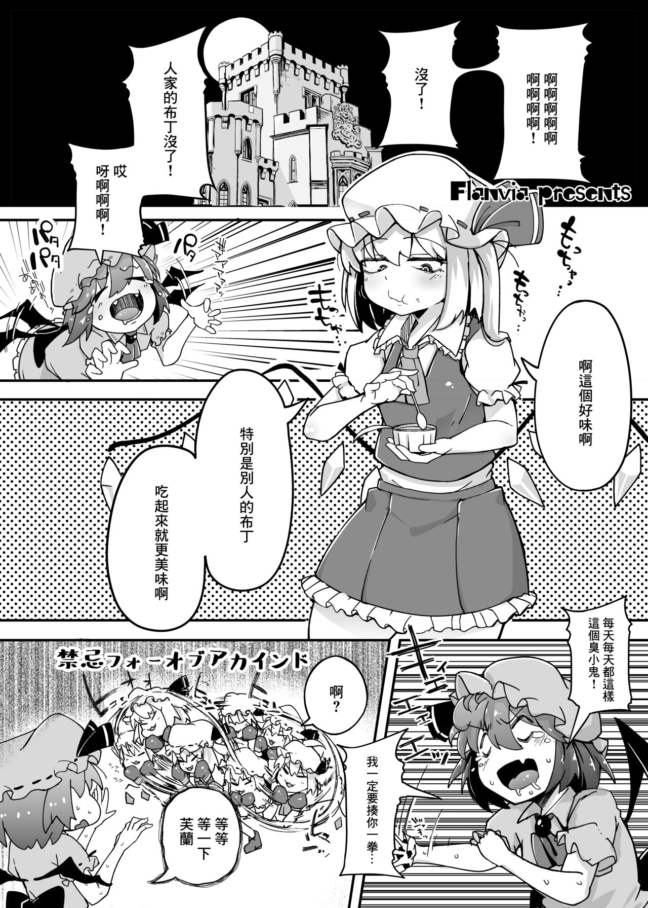 [自家発電処 (flanvia)] ふらんどーるVSわからせたいおじさん (東方Project) [中国翻訳] [DL版]