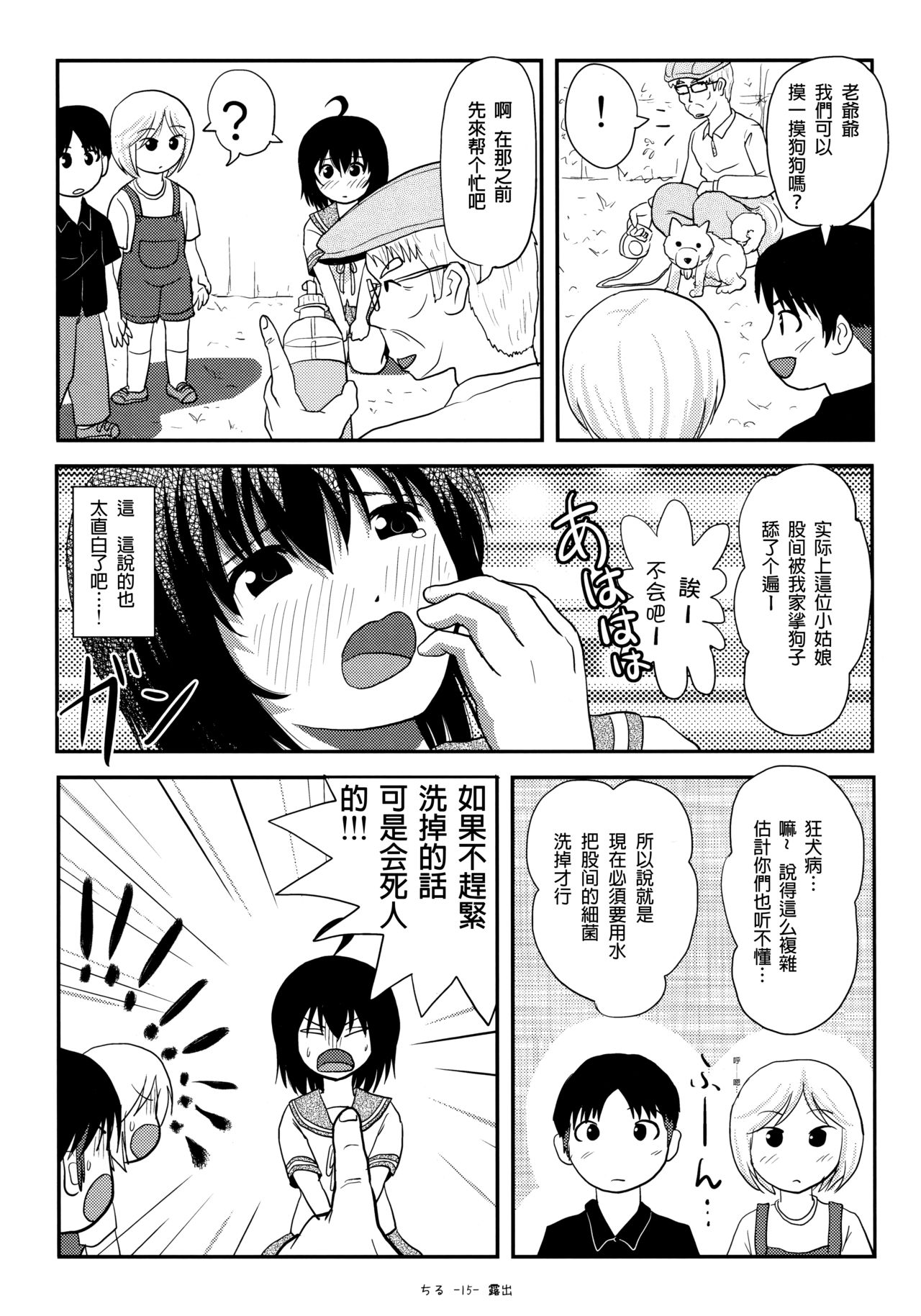 (C92) [ちみはうす (たかぴ)] ちる露出13 [中国翻訳]