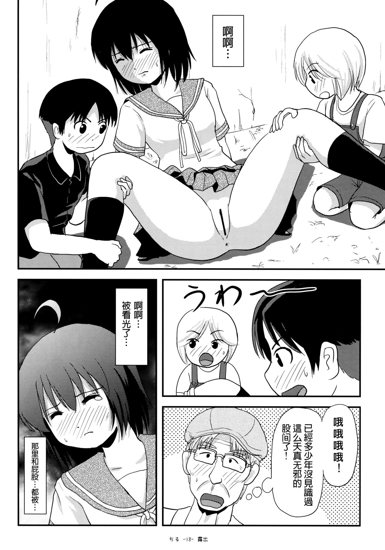 (C92) [ちみはうす (たかぴ)] ちる露出13 [中国翻訳]