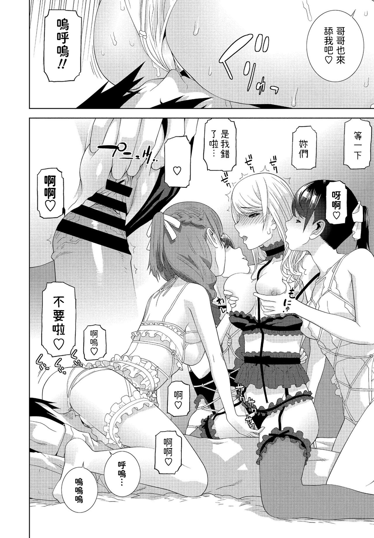 [志乃武丹英] 義妹がいっぱい (COMIC ペンギンクラブ 2021年7月号) [中国翻訳] [DL版]