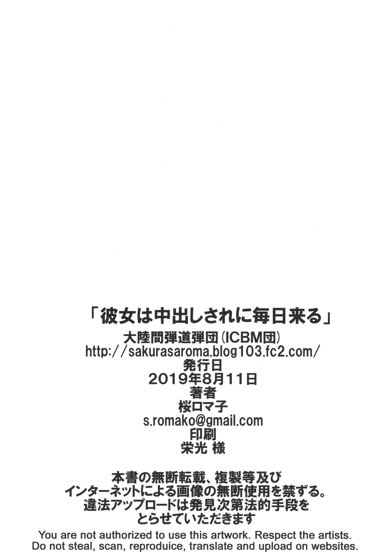 (C96) [大陸間弾道弾団 (桜ロマ子)] 彼女は中出しされに毎日来る