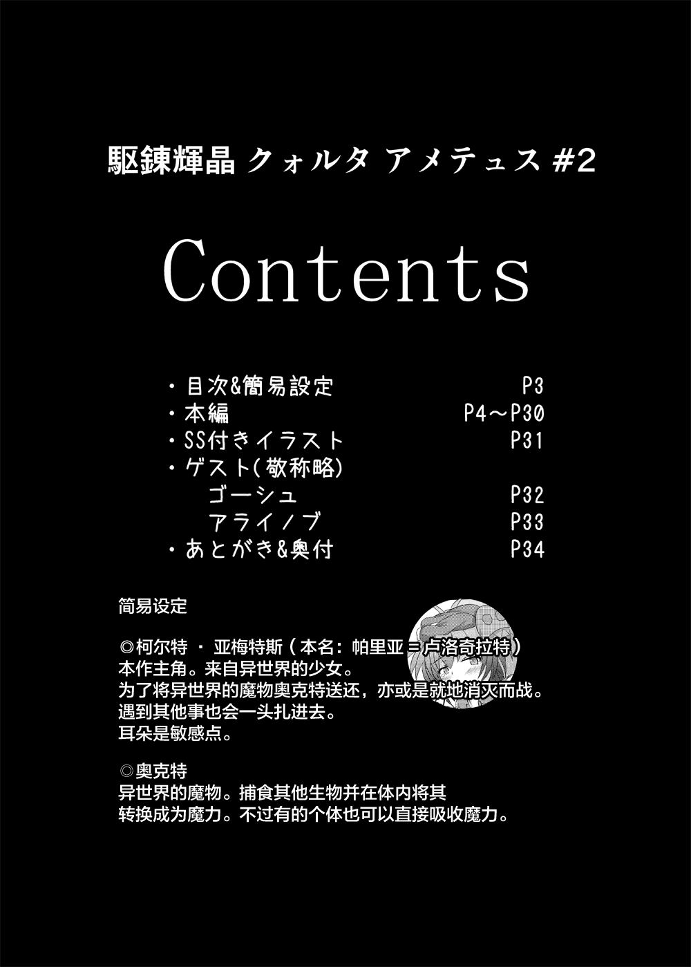 [下り坂ガードレール (しらそ)] 駆錬輝晶 クォルタ アメテュス #2 [中国翻訳] [DL版]