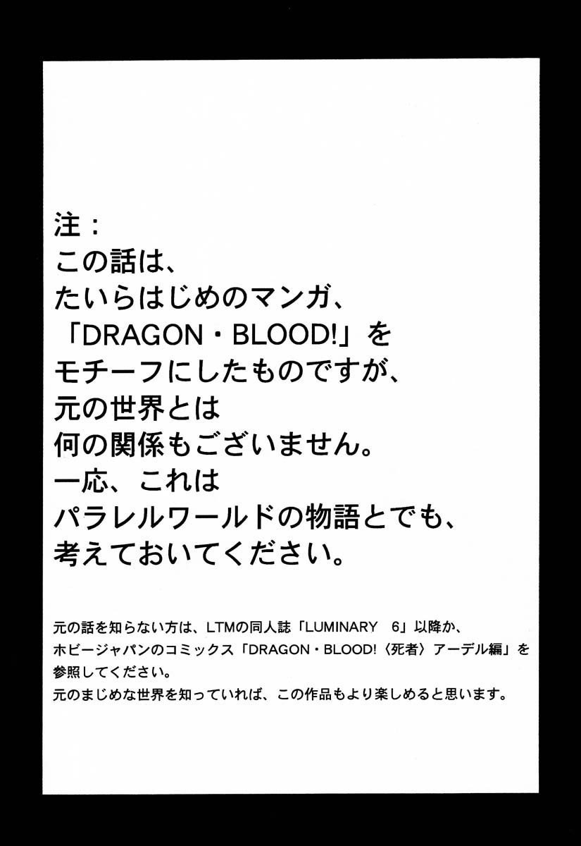 (C51) [LTM. (たいらはじめ)] ニセ DRAGON・BLOOD! 2 [中国翻訳]
