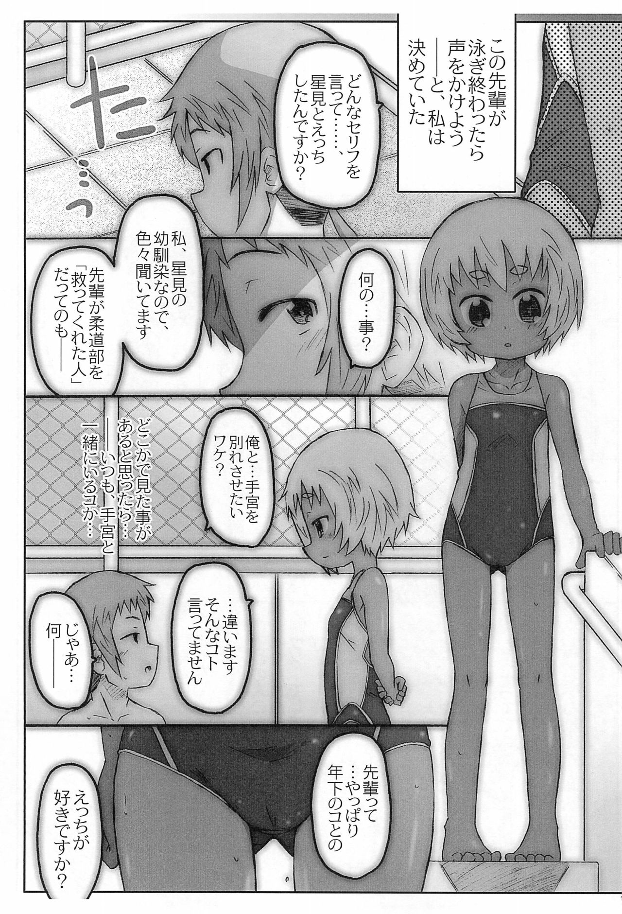 (コミティア109) [シモボード (シモさん)] こうはいさん達。との夏